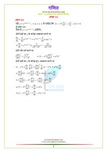 12 Maths miscellaneous exercise 5 Solutions of all questions for up board