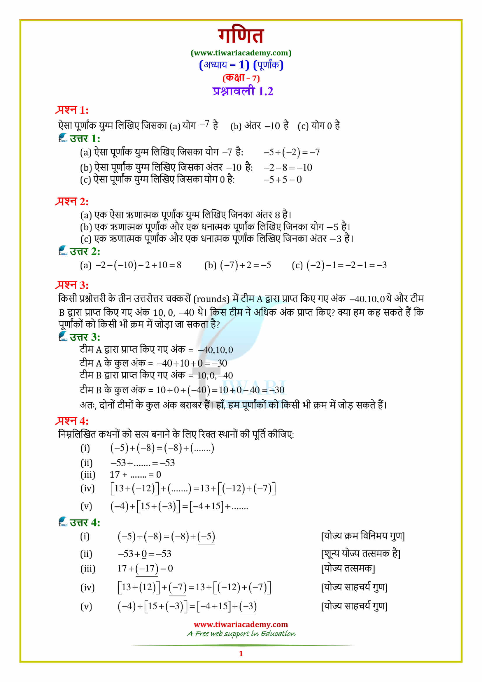 CBSE NCERT Class 7 Maths Chapter 1 Exercise 1.2 Solution In PDF Free.