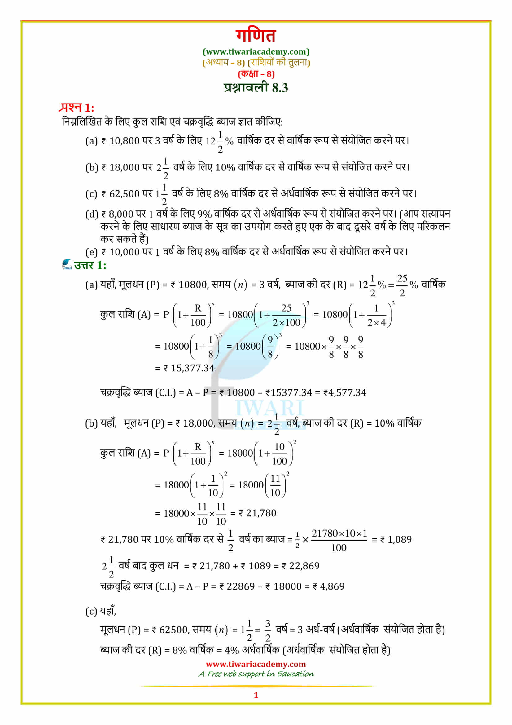 NCERT Solutions For Class 8 Maths Chapter 8 COMPARING QUANTITIES PDF