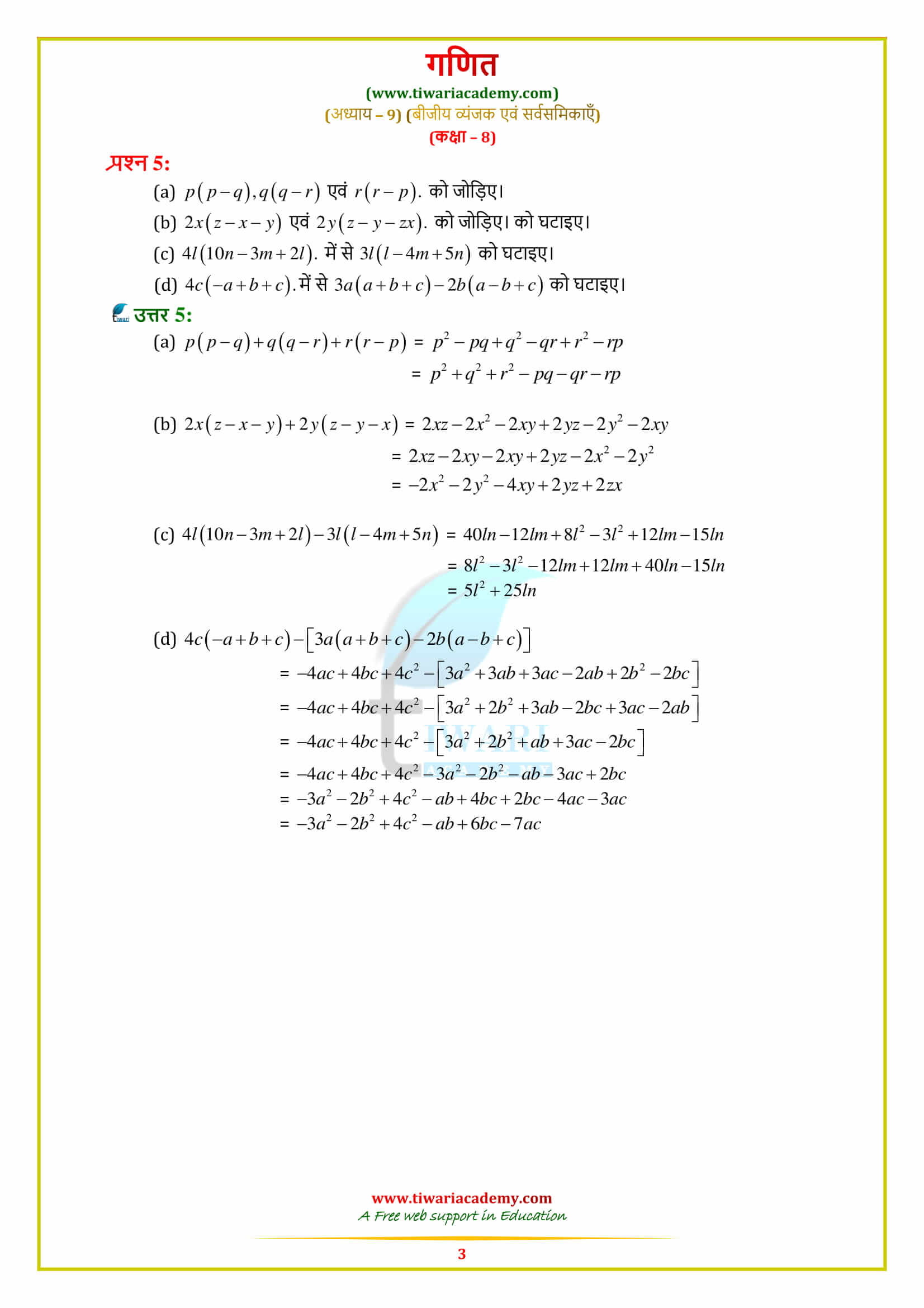 ncert-solutions-for-class-8-maths-chapter-9-in-pdf-for2022-2023
