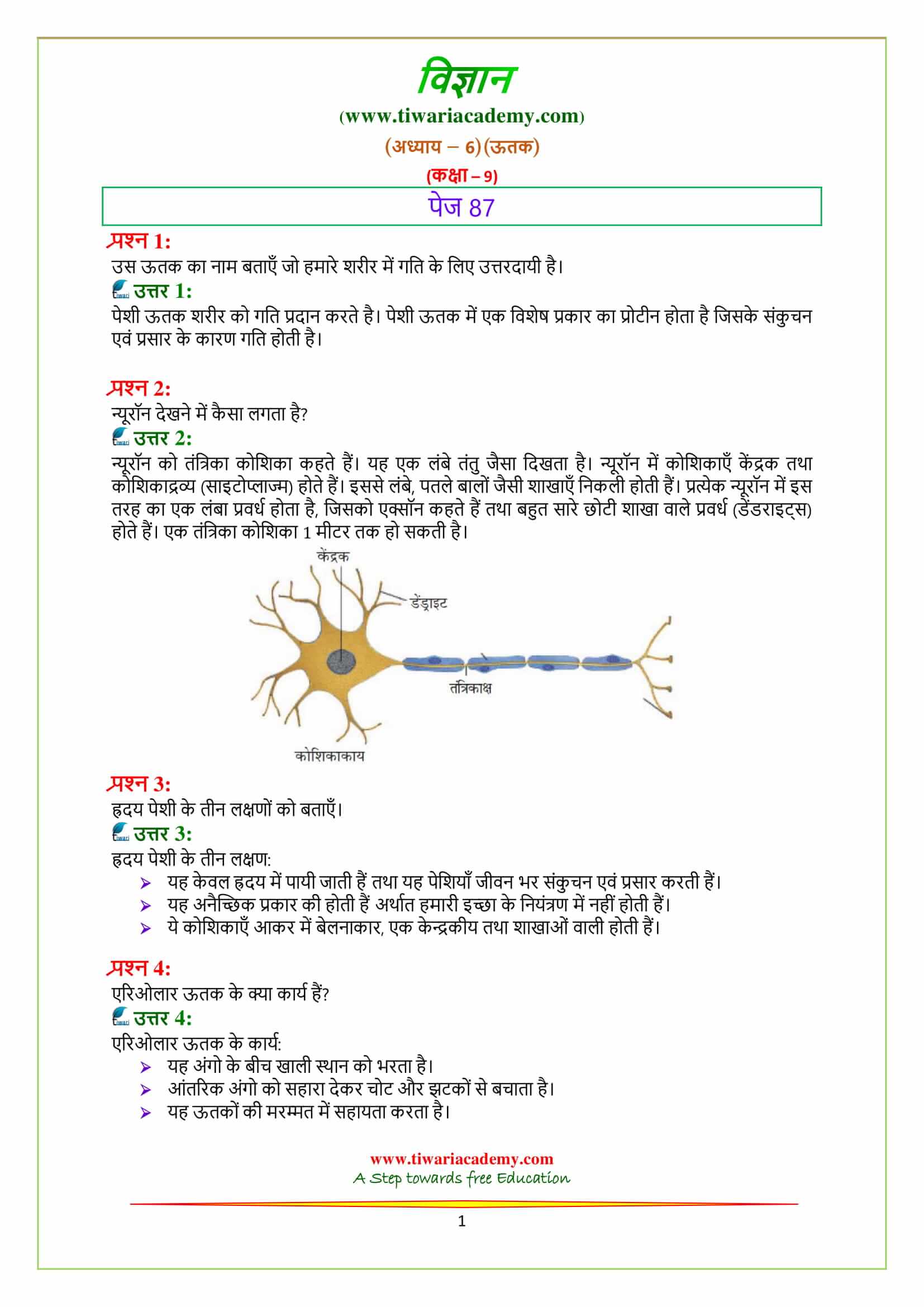 NCERT Solutions For Class 9 Science Chapter 6 Tissues In PDF 2022-23.