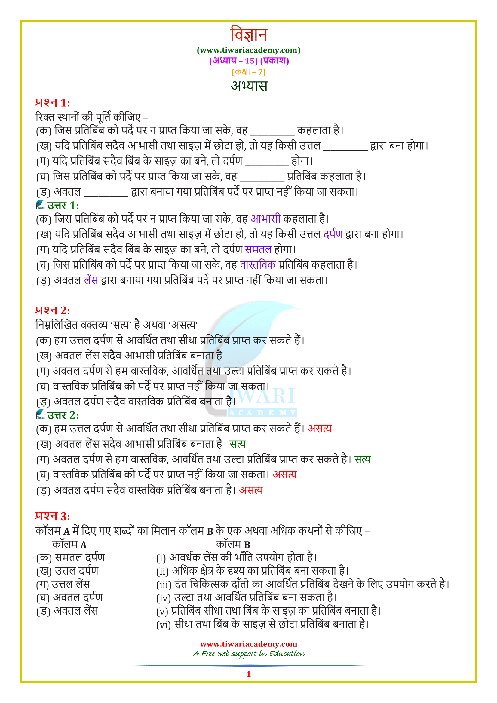 NCERT Solutions For Class 7 Science Chapter 15 Light PDF For 2022-23.