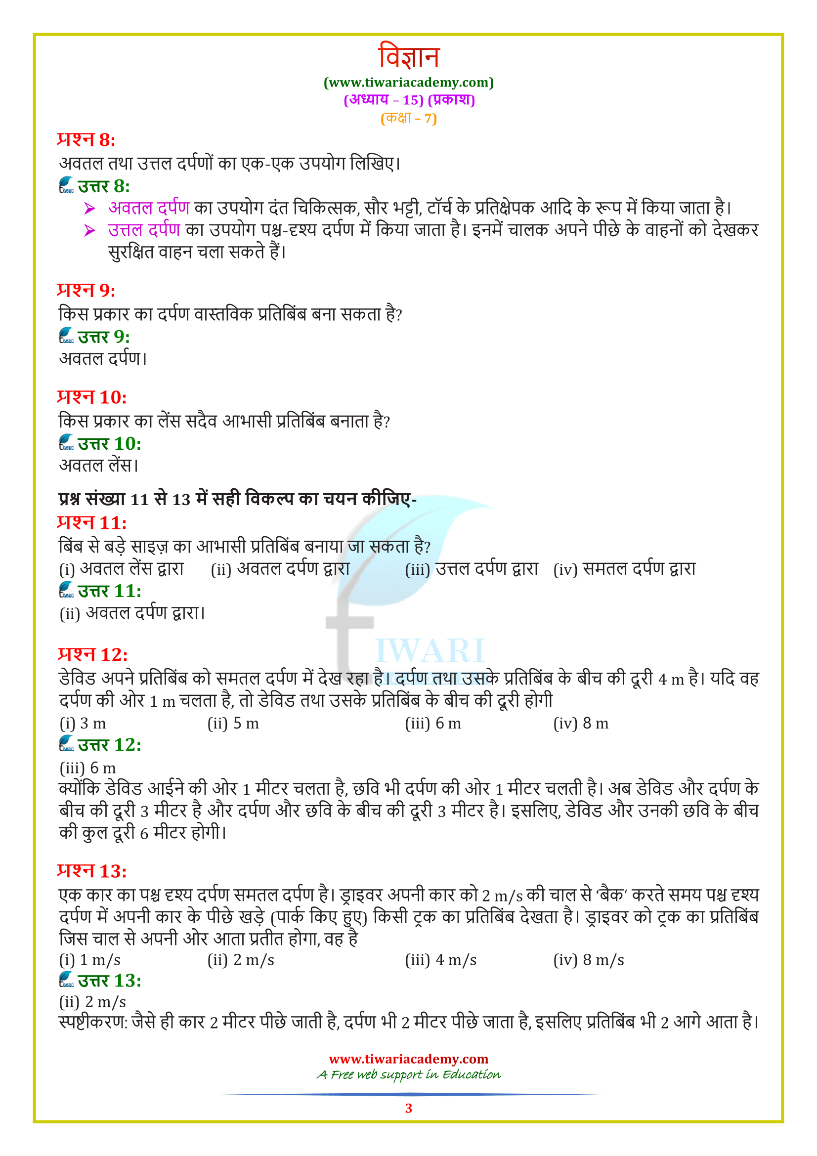 NCERT Solutions For Class 7 Science Chapter 15 Light PDF For 2022-23.