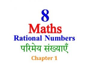 NCERT Solutions for Class 8 Maths Chapter 1