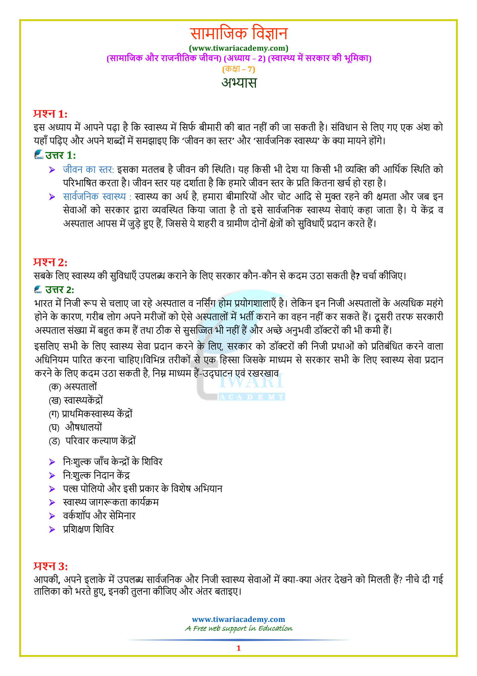 ncert-solutions-for-class-7-social-science-civics-chapter-2-in-pdf