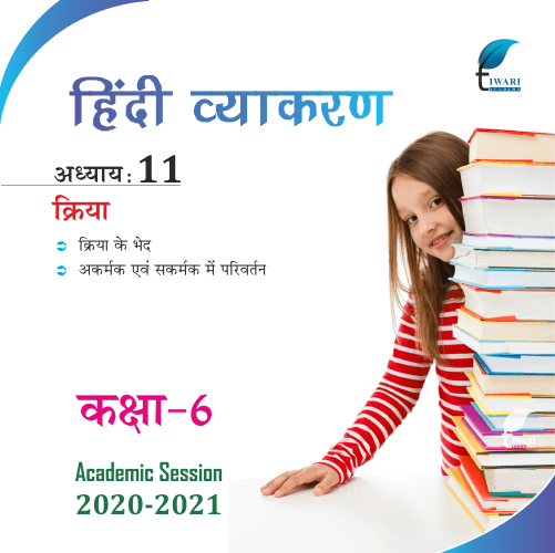 class 6 hindi grammar chapter 11 kriya ke bhed for session 2022 2023