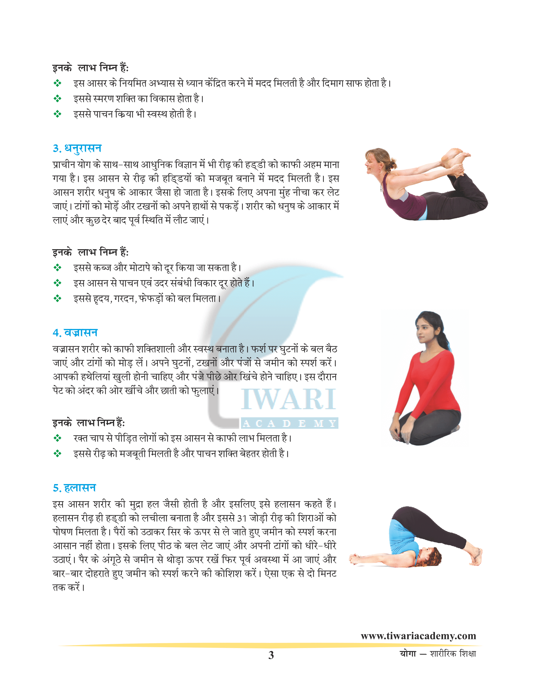 2,100 ASANAS THE COMPLETE YOGA POSES Pages 301-350 - Flip PDF Download |  FlipHTML5