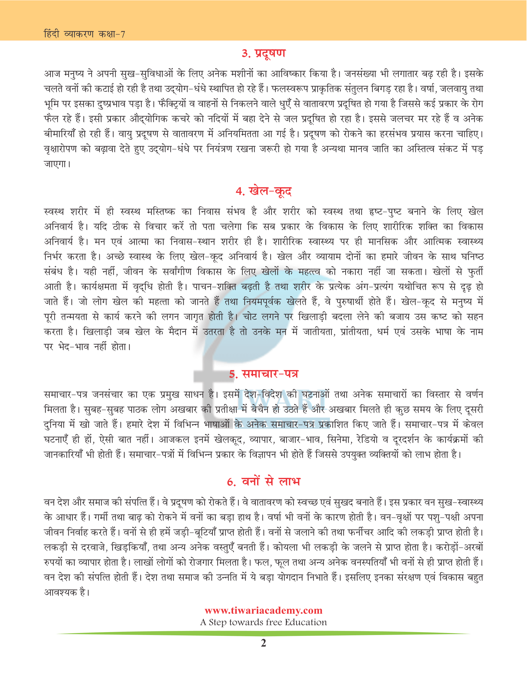 hindi essay for class 7