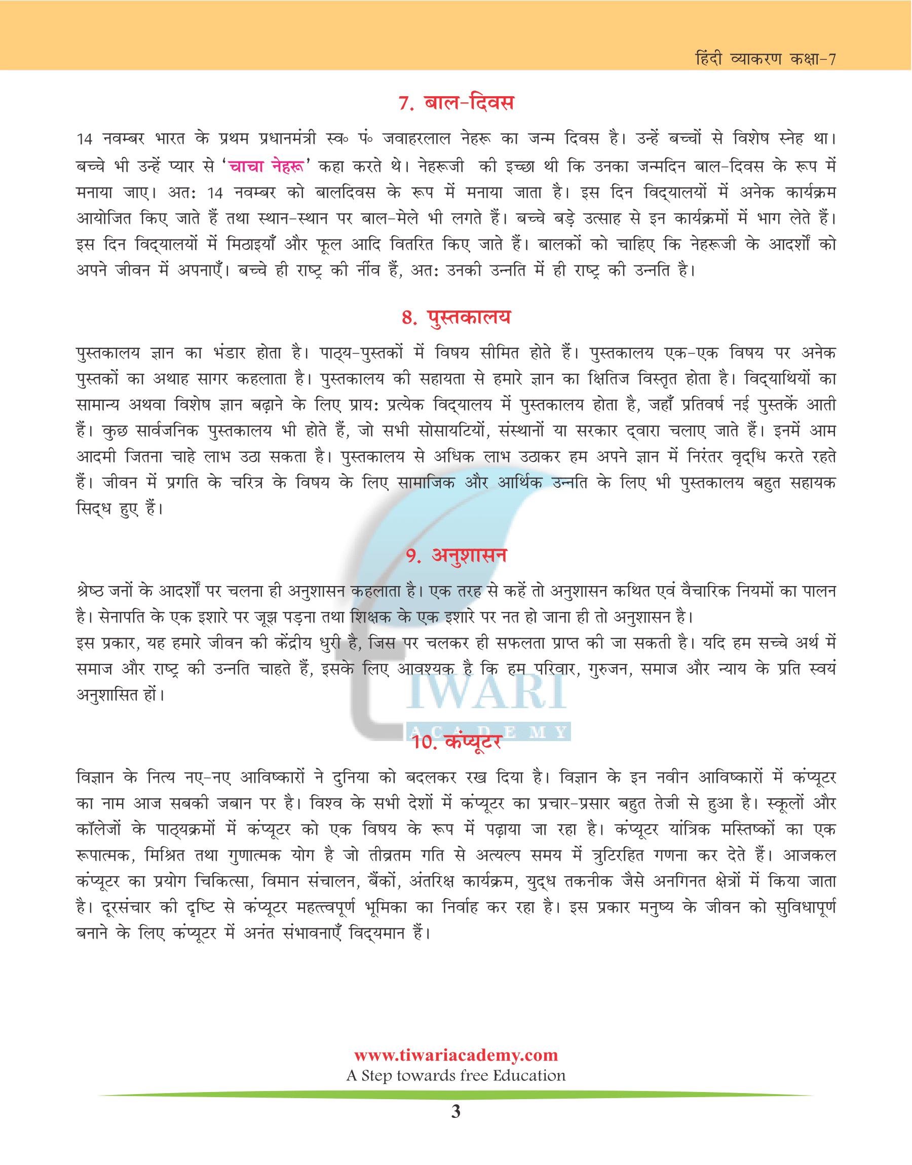 hindi essay topics class 7
