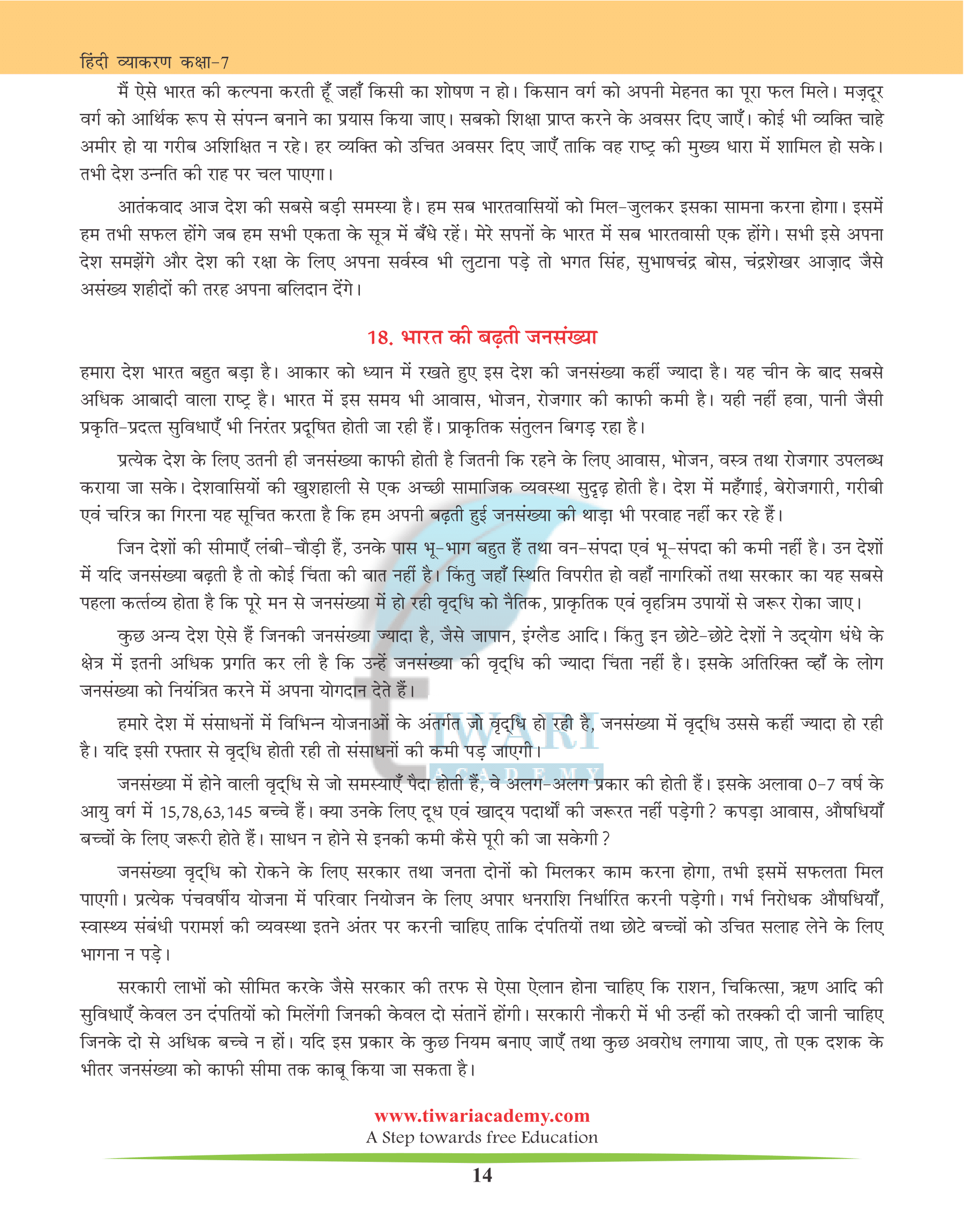 7th class hindi essay