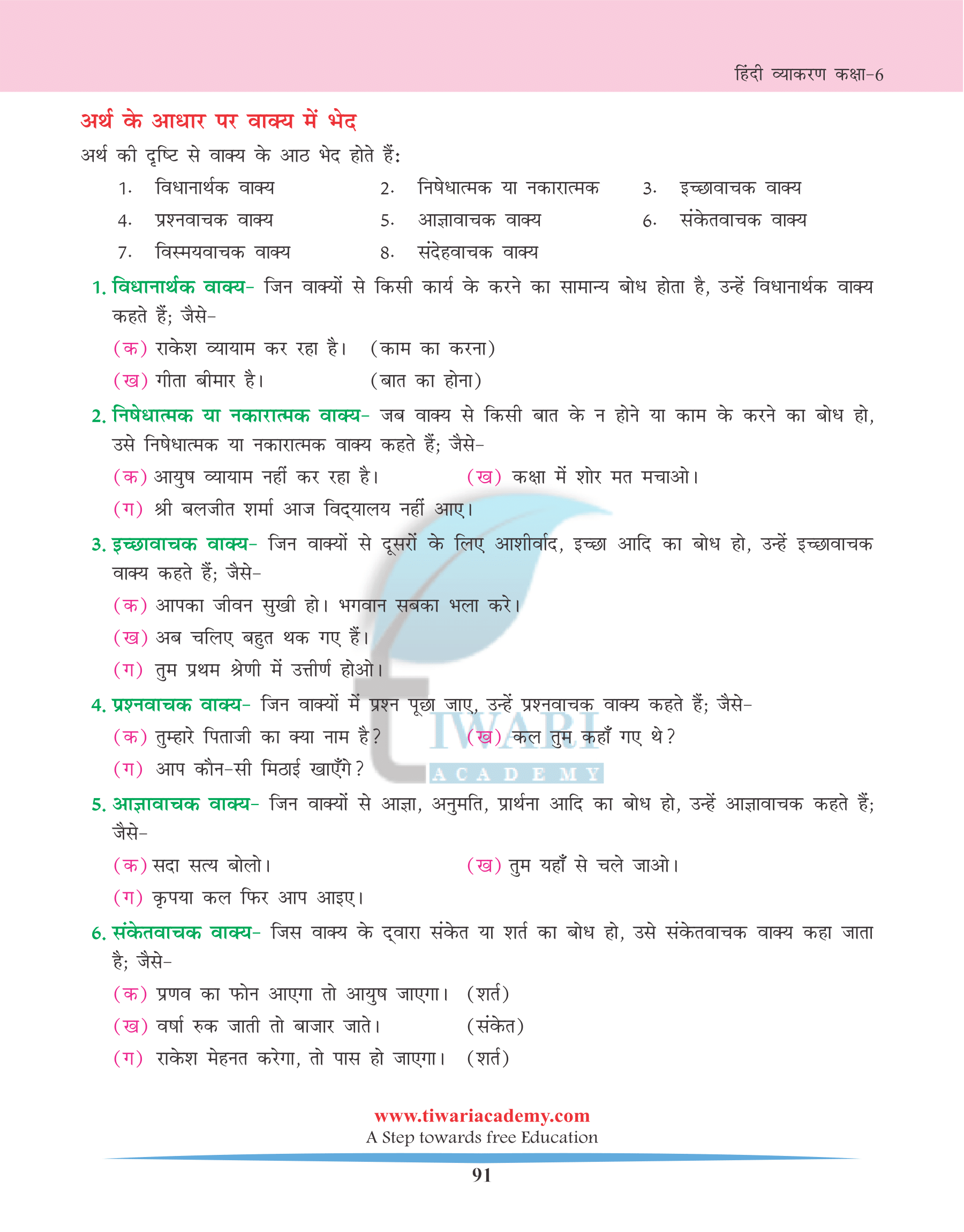 Class 6 Hindi Grammar Chapter 19 Vakya ke bhed