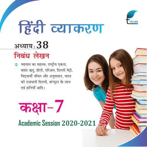 Class Hindi Vyakaran Chapter Nibandh Lekhan For Cbse