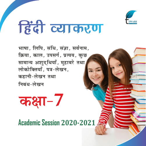 class 7 hindi vyakaran for academic session 2022 2023 cbse state board