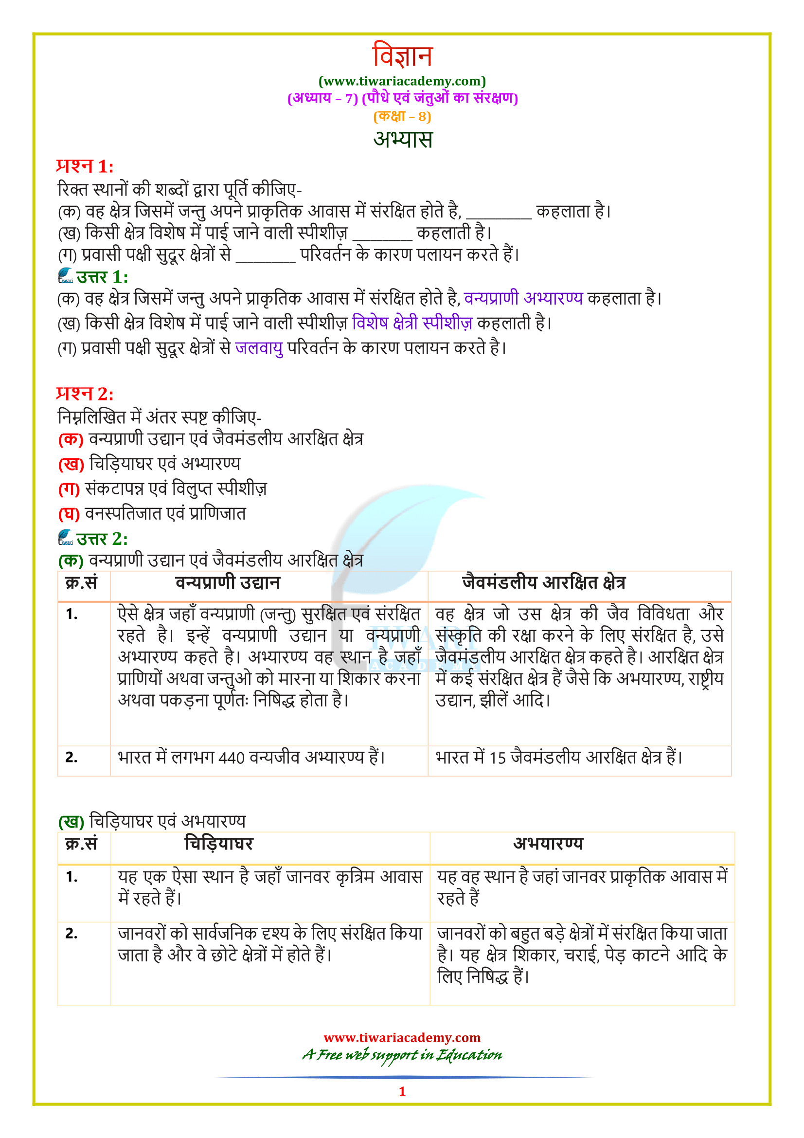 NCERT Solutions for Class 8 Science Chapter 7 English and Hindi Medium