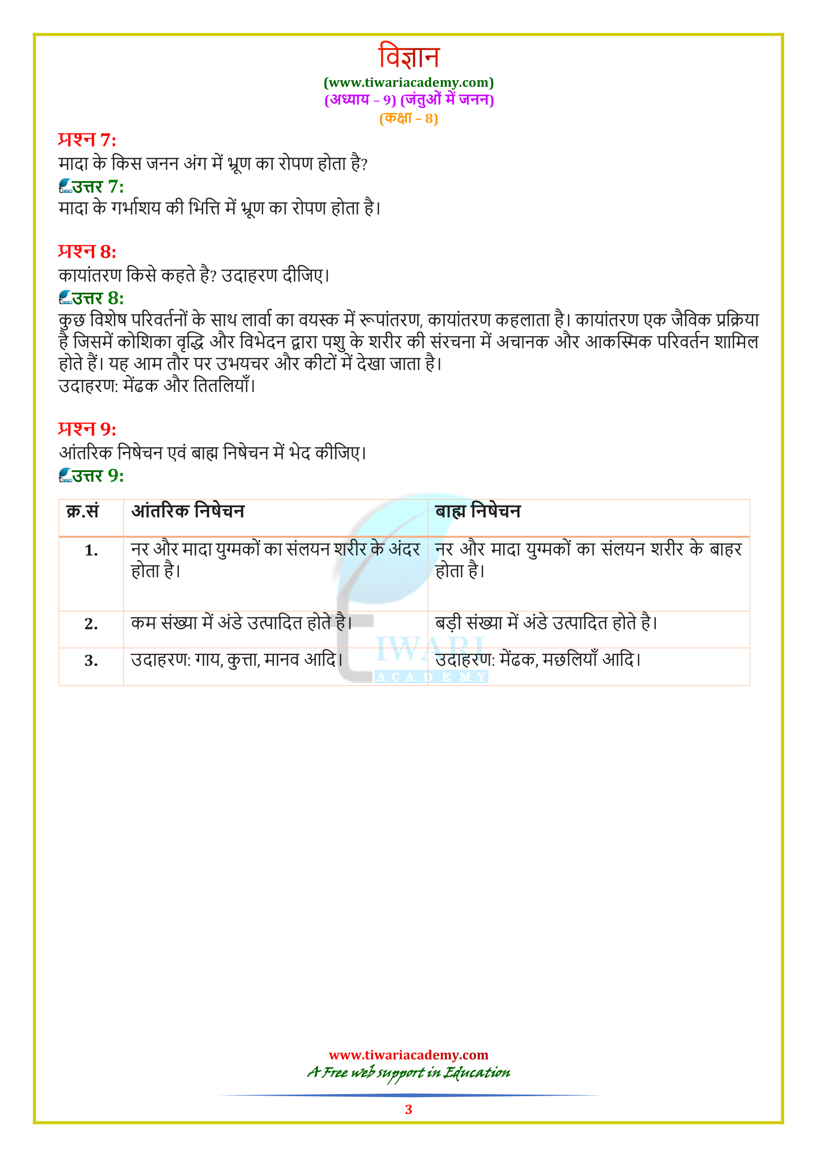 ncert-solutions-for-class-8-science-chapter-9-reproduction-in-animals