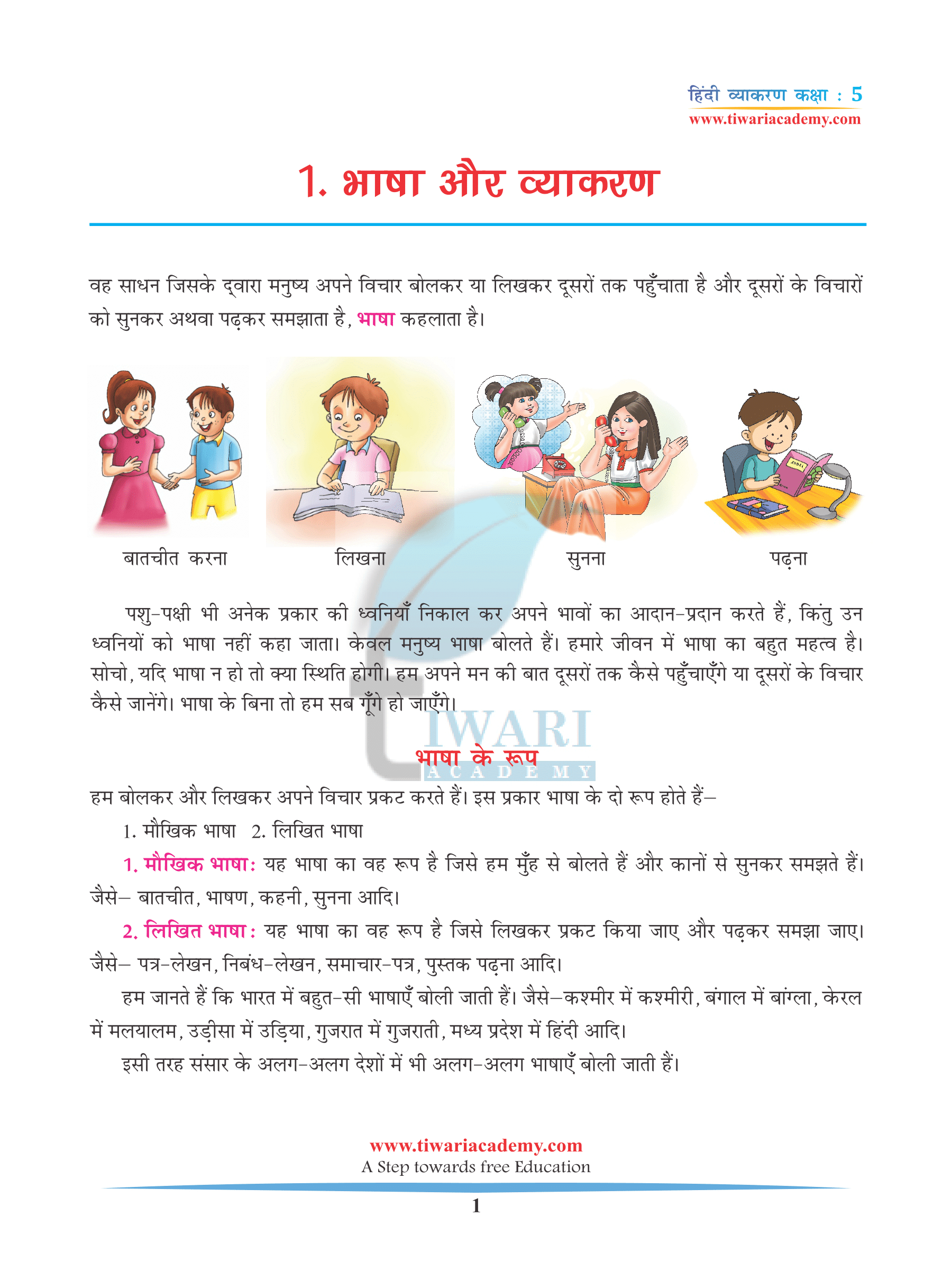 Cbse Ncert Class 5 Hindi Grammar Chapter 1 Bhasha Aur Vyakaran