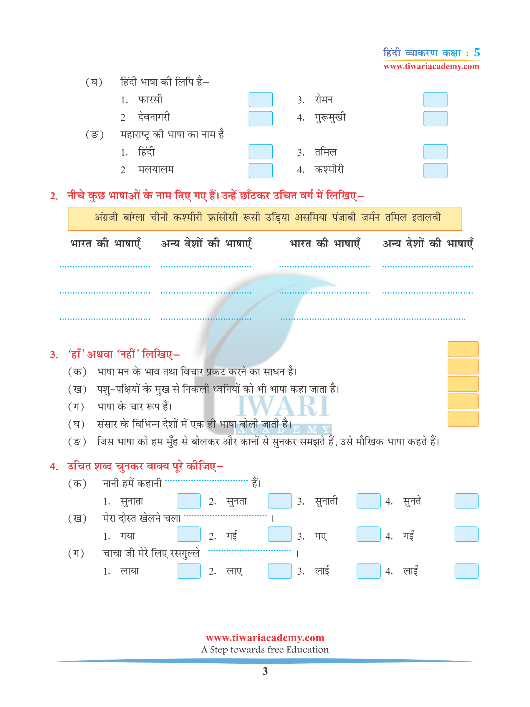 cbse-ncert-class-5-hindi-grammar-chapter-1-bhasha-aur-vyakaran