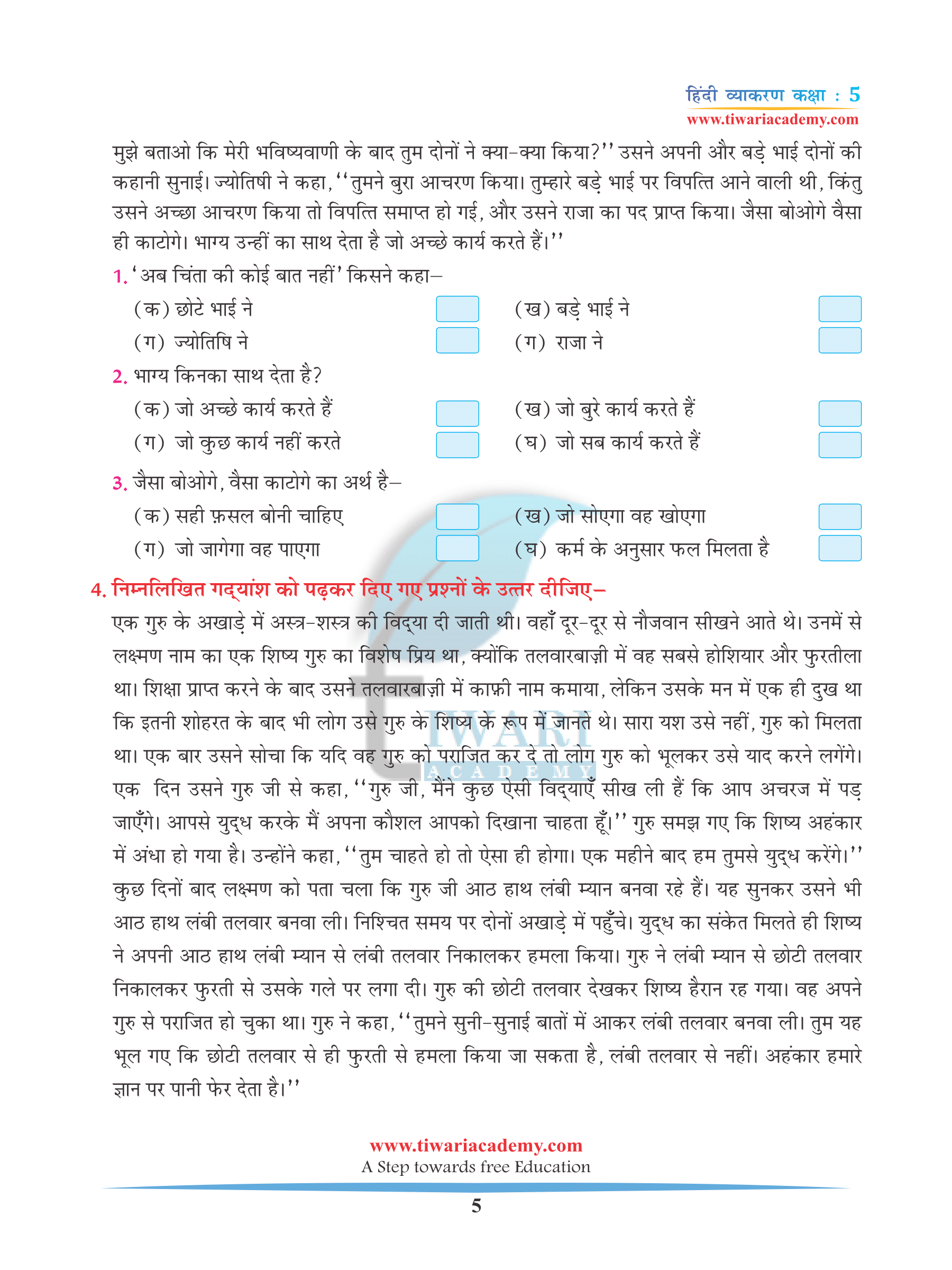 homework for class 5 in hindi