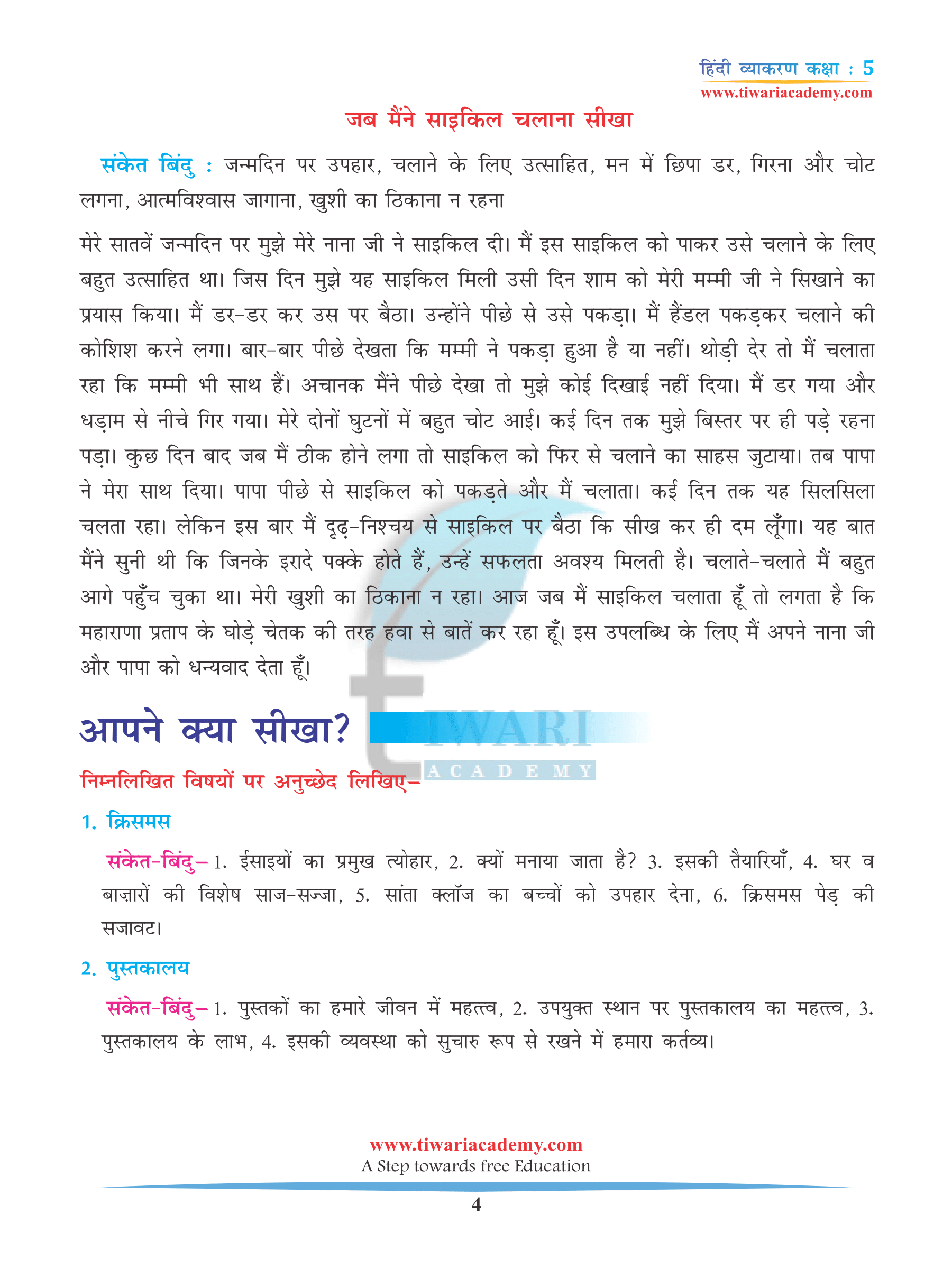 essay for 5th class in hindi