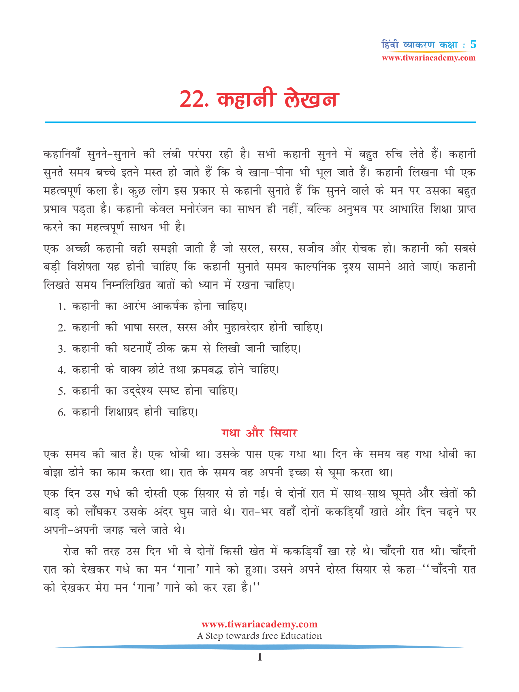 essay in hindi for class 5