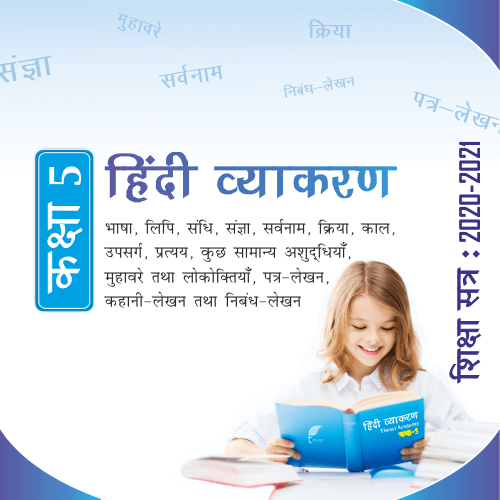 cbse ncert class 5 hindi grammar hindi vyakaran for 2021 2022