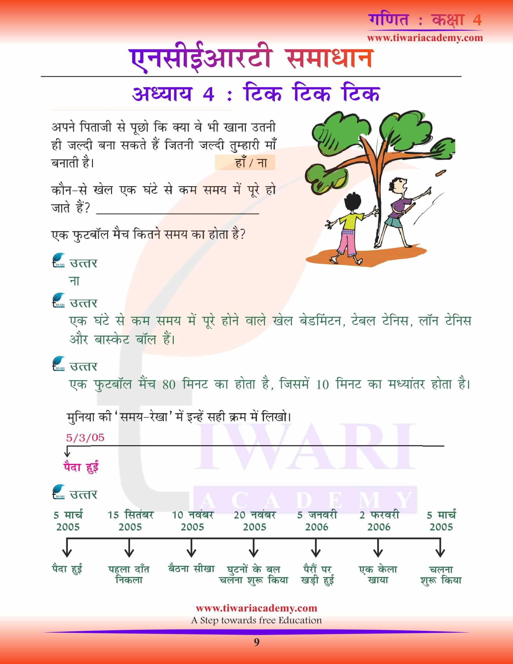 homework for class 4 maths in hindi