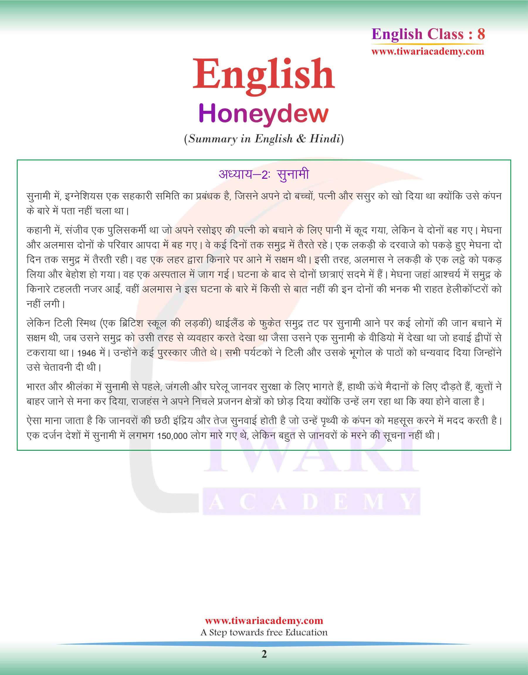 Class 8 English Chapter 2 Summary in Hindi