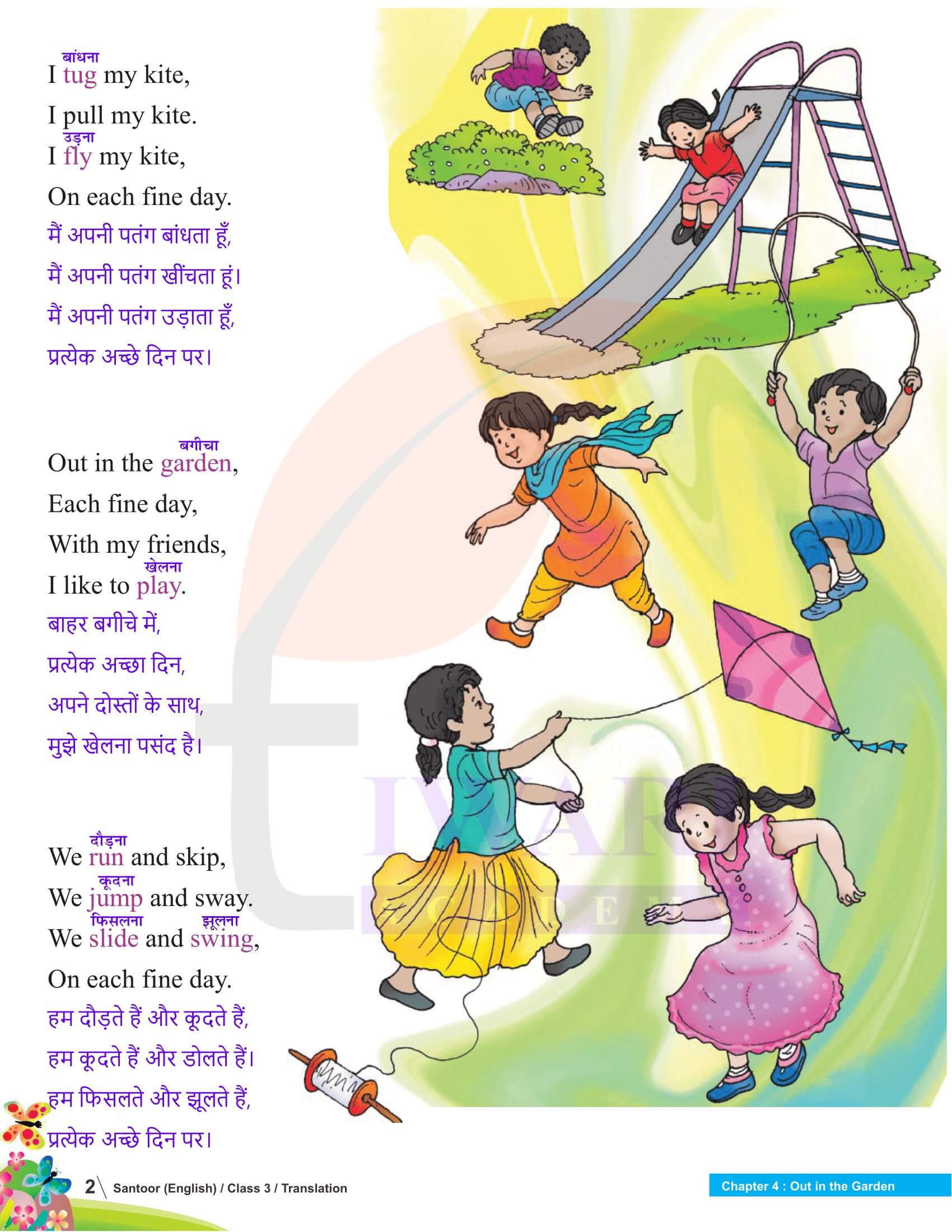 Class 3 English Santoor Chapter 4 in Hindi