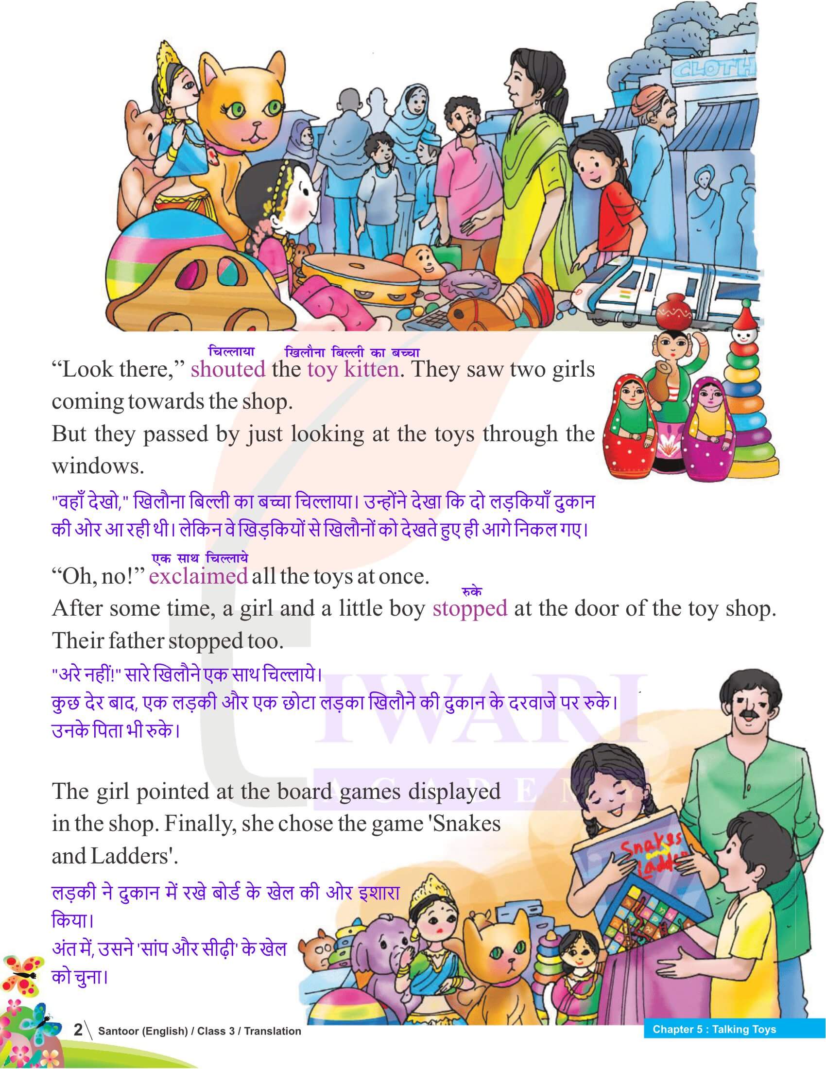 Class 3 English Santoor Chapter 5 in Hindi