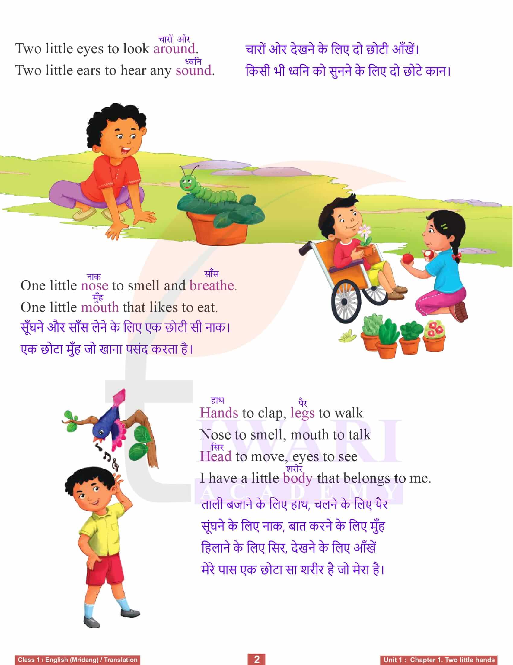 NCERT Solutions for Class 1 English Mridang Chapter 1 Two Little Hands English to Hindi Translation
