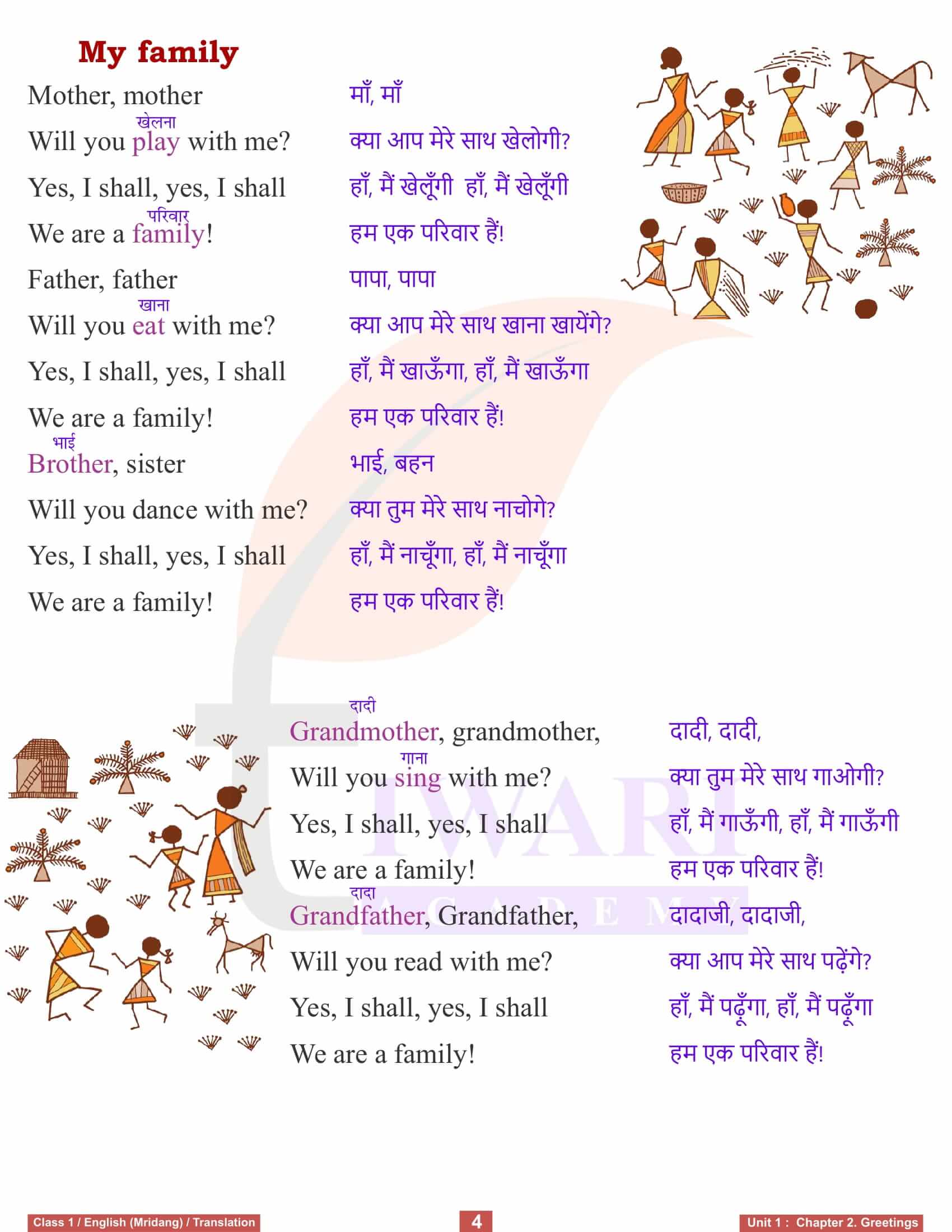 NCERT Solutions for Class 1 English Mridang Chapter 2 Greetings in Hindi