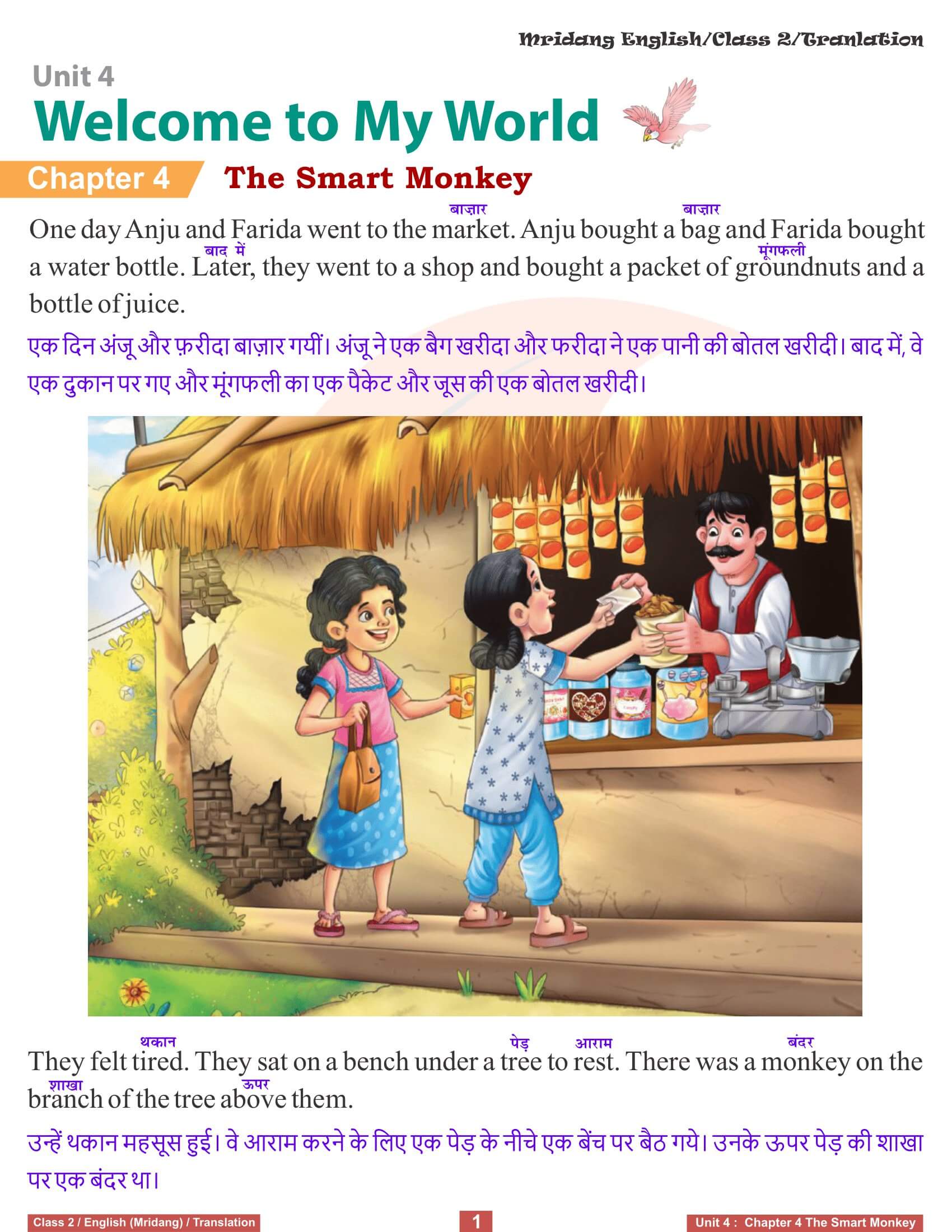 Class 2 English Mridang Unit 4 Chapter 4 Hindi Translation