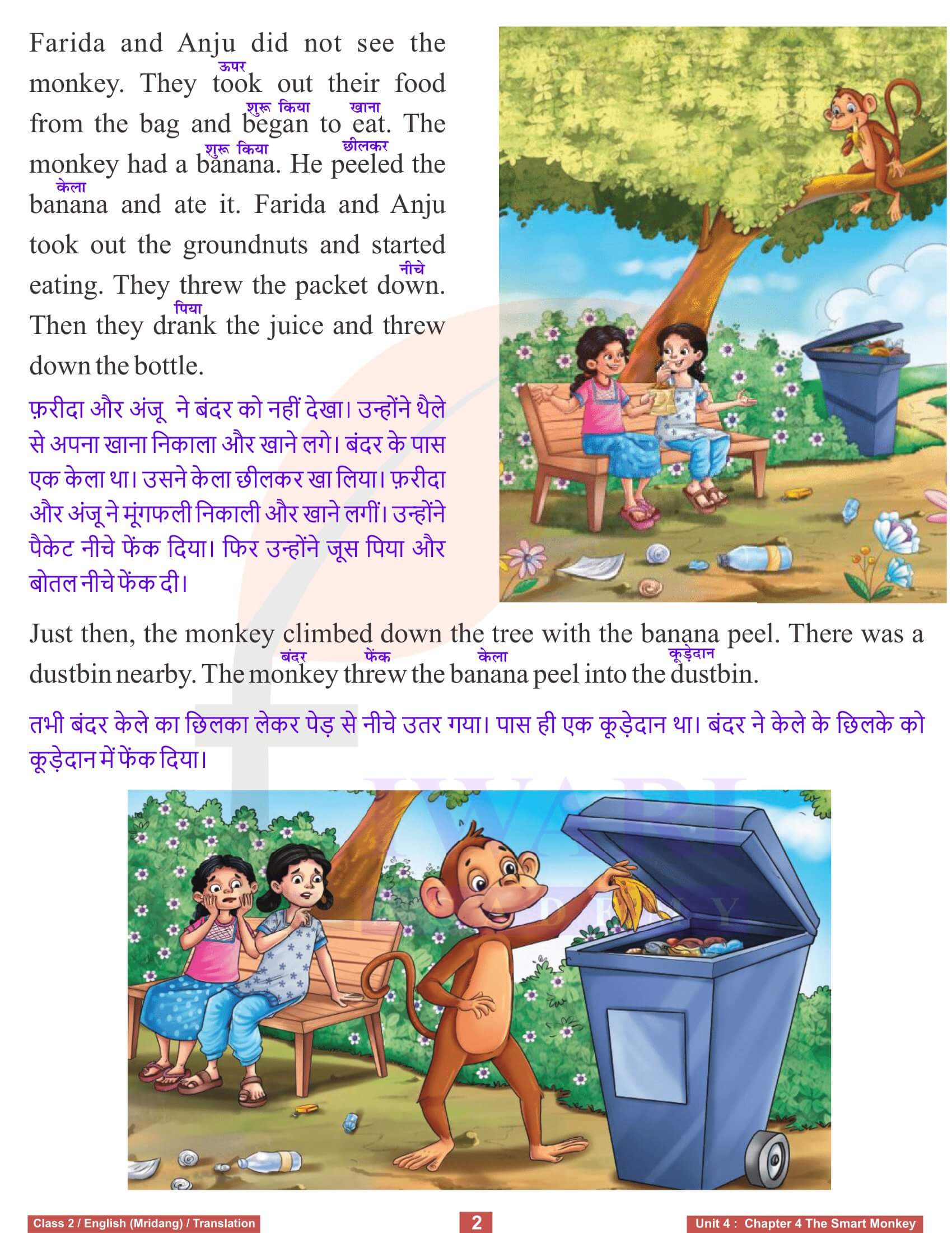 Class 2 English Mridang Unit 4 Chapter 4 Hindi Medium