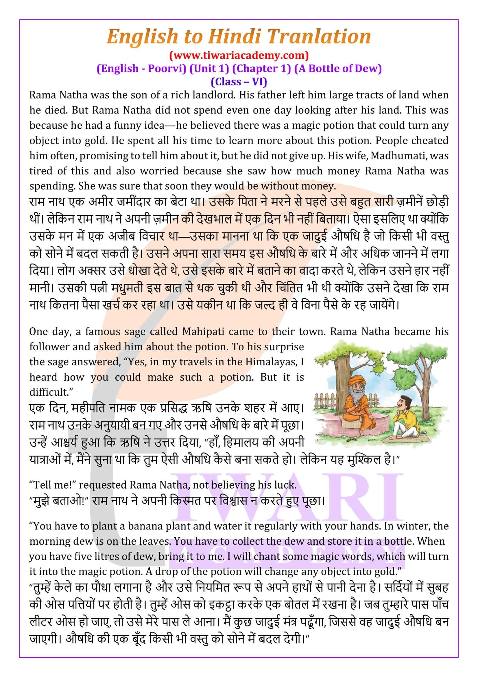 Class 6 English Poorvi Unit 1 Fables and Folk Tales Chapter 1 A Bottle of Dew Hindi Translation