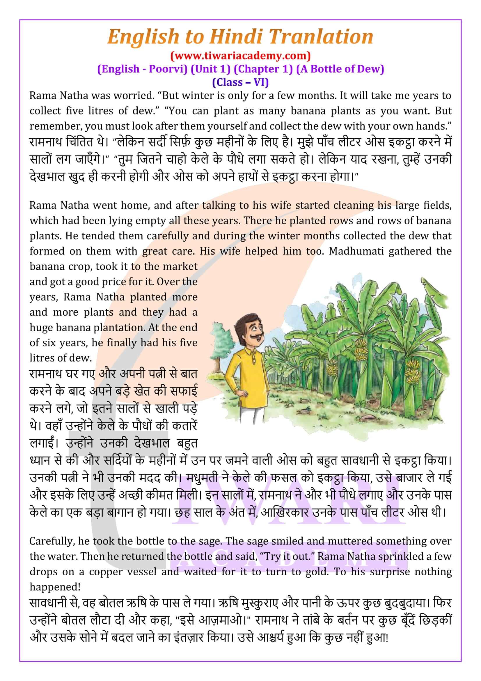 Class 6 English Poorvi Unit 1 Chapter 1 A Bottle of Dew - English to Hindi Translation