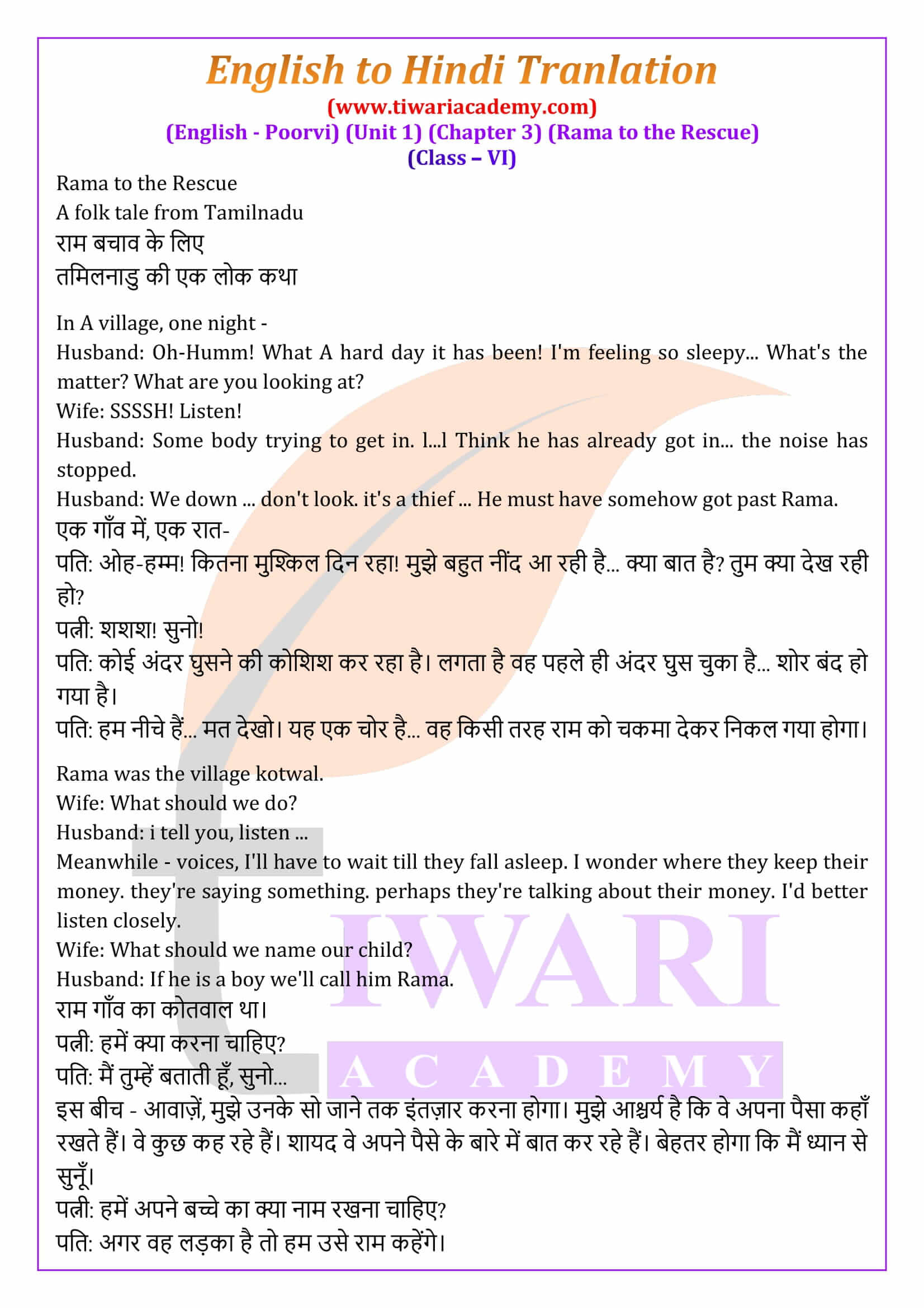 Class 6 English Poorvi Unit 1 Chapter 3 Rama to the Rescue - English to Hindi Translation