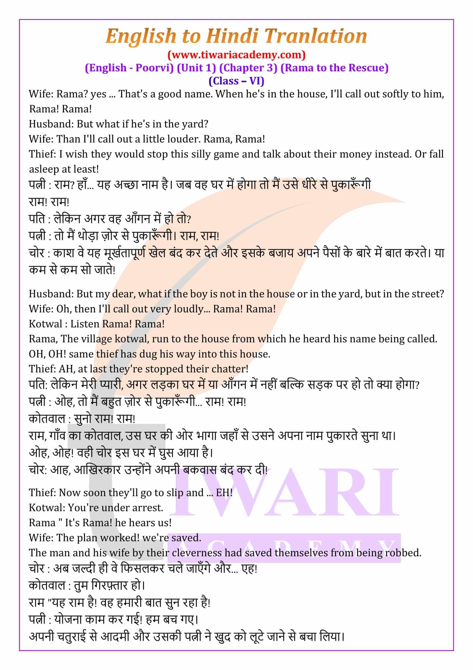 Class 6 English Poorvi Unit 1 Chapter 3 Hindi Translation