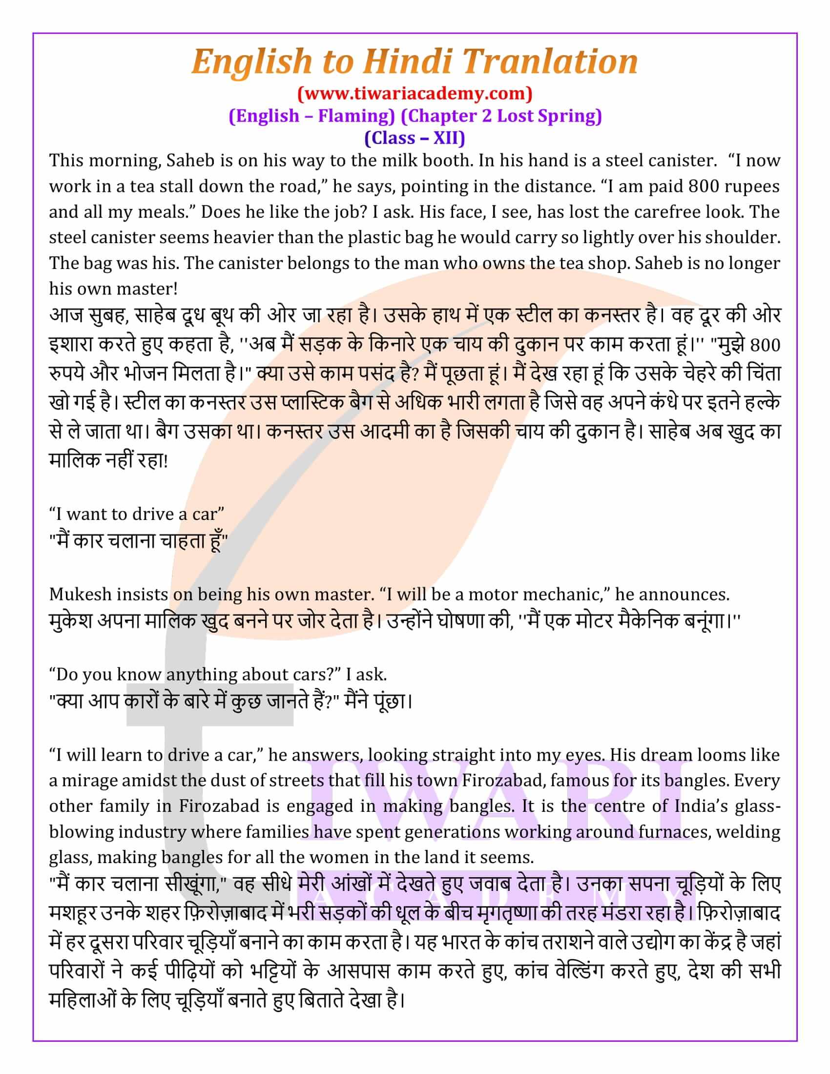 Class 12 English Flamingo Chapter 2 in Hindi