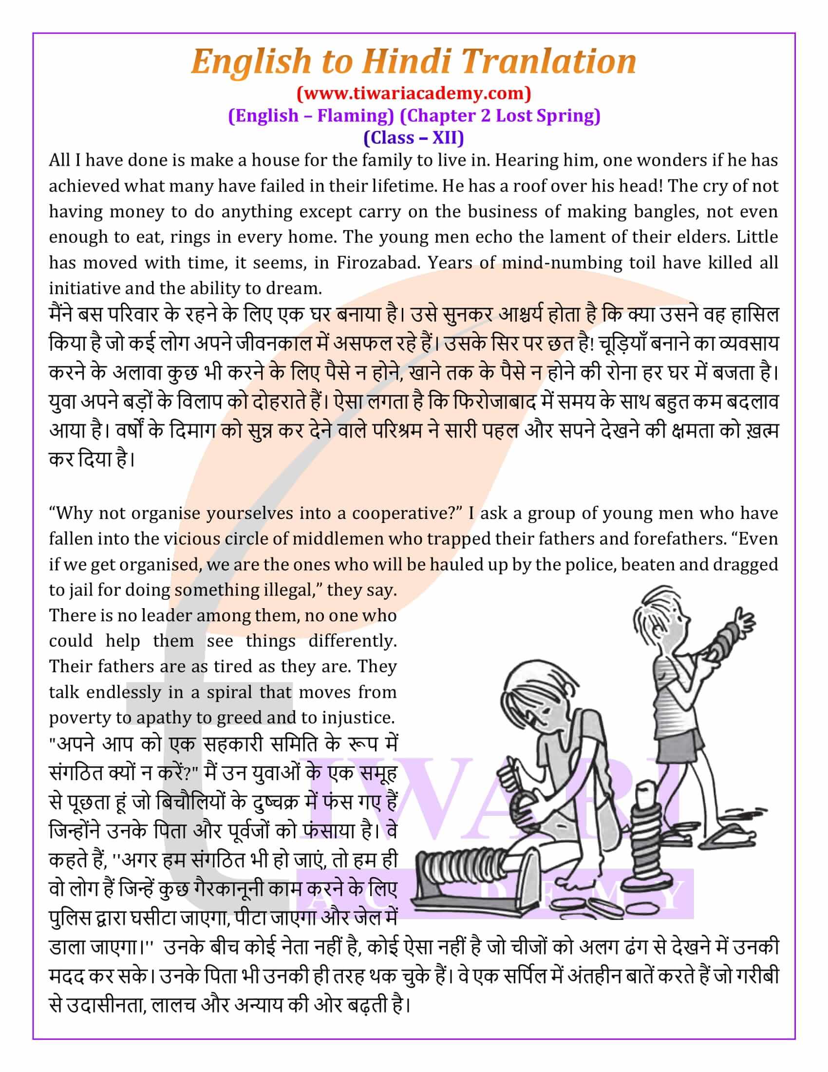 Class 12 English Chapter 2 Hindi Medium