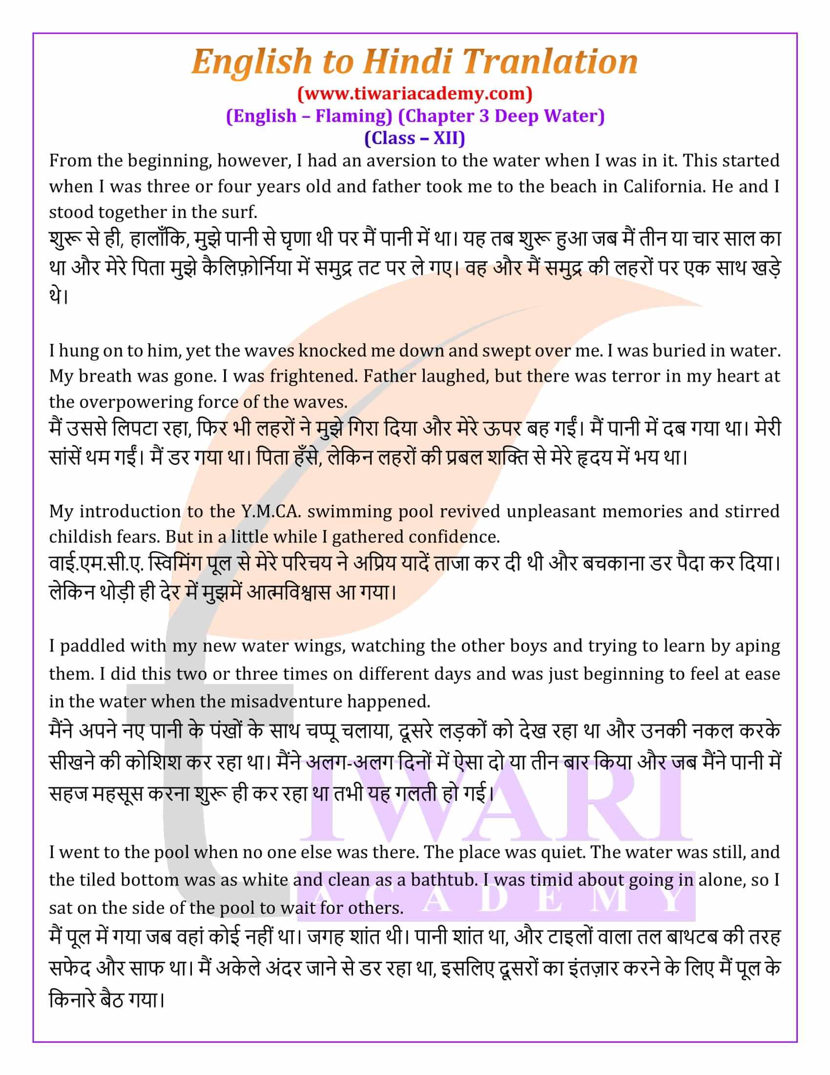 Class 12 English Flamingo Chapter 3 Deep Water in Hindi