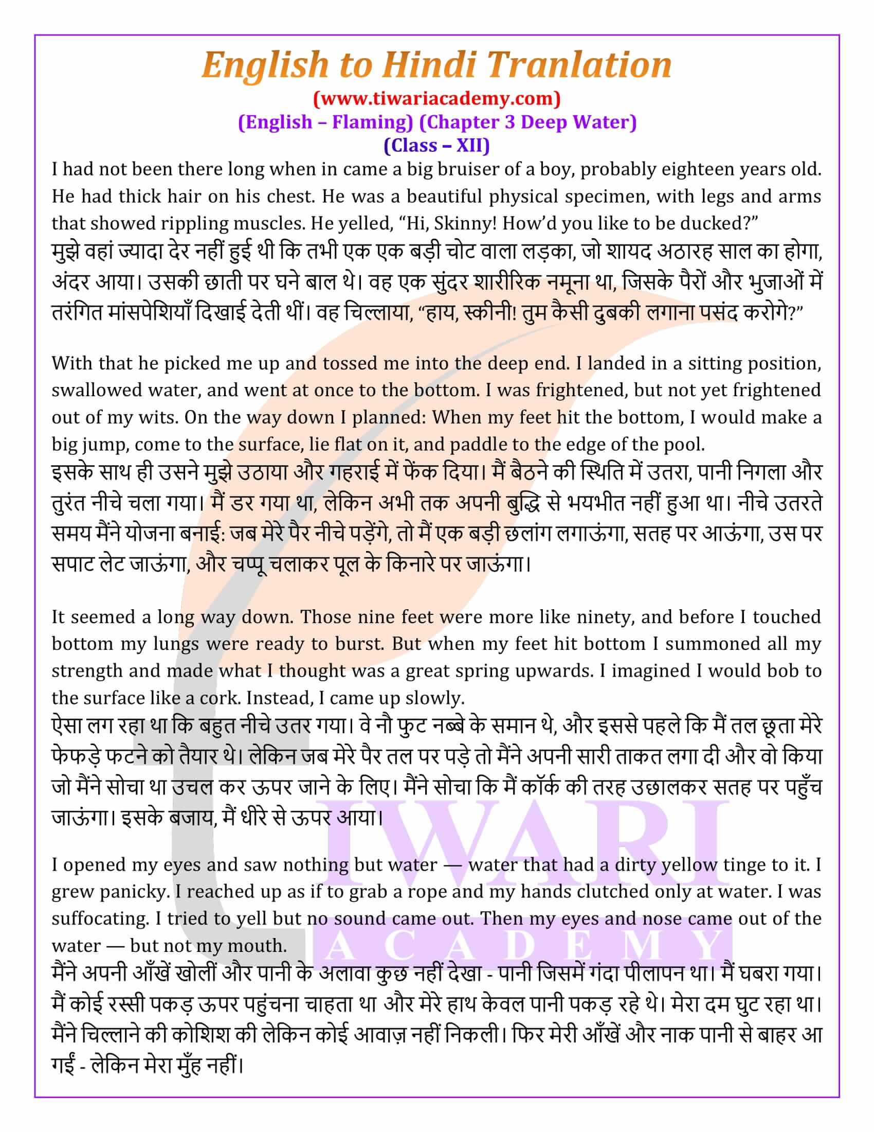 Class 12 English Flamingo Chapter 3 Deep Water Hindi Medium