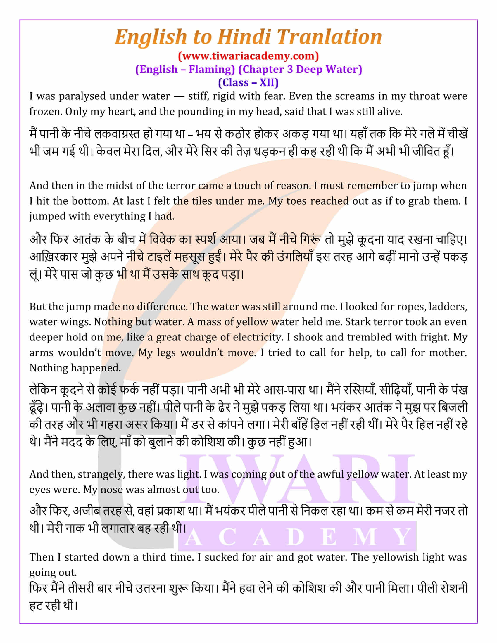 Class 12 English Flamingo Chapter 3 English to Hindi Translation