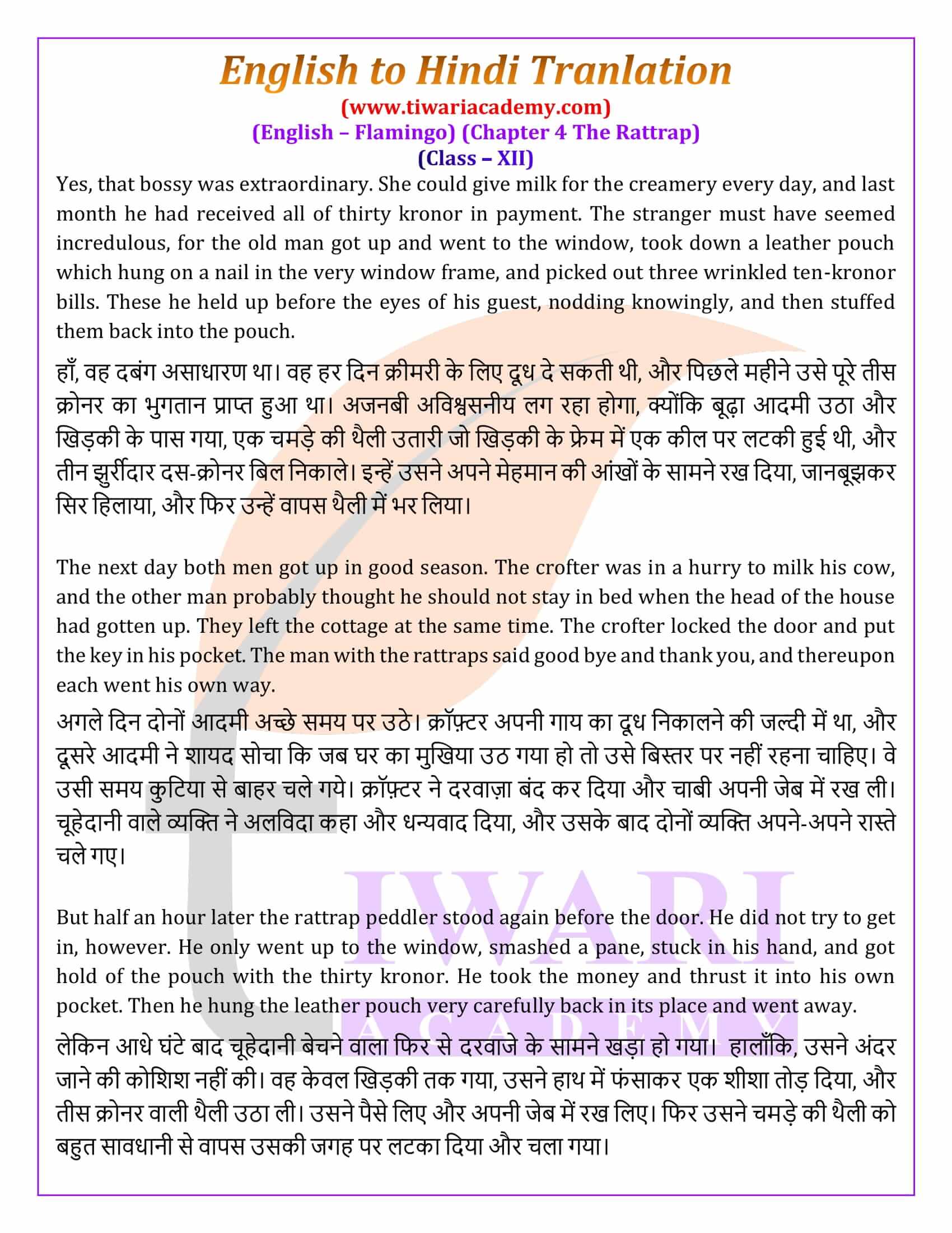 Class 12 English Flamingo Chapter 4 The Rattrap Hindi Medium