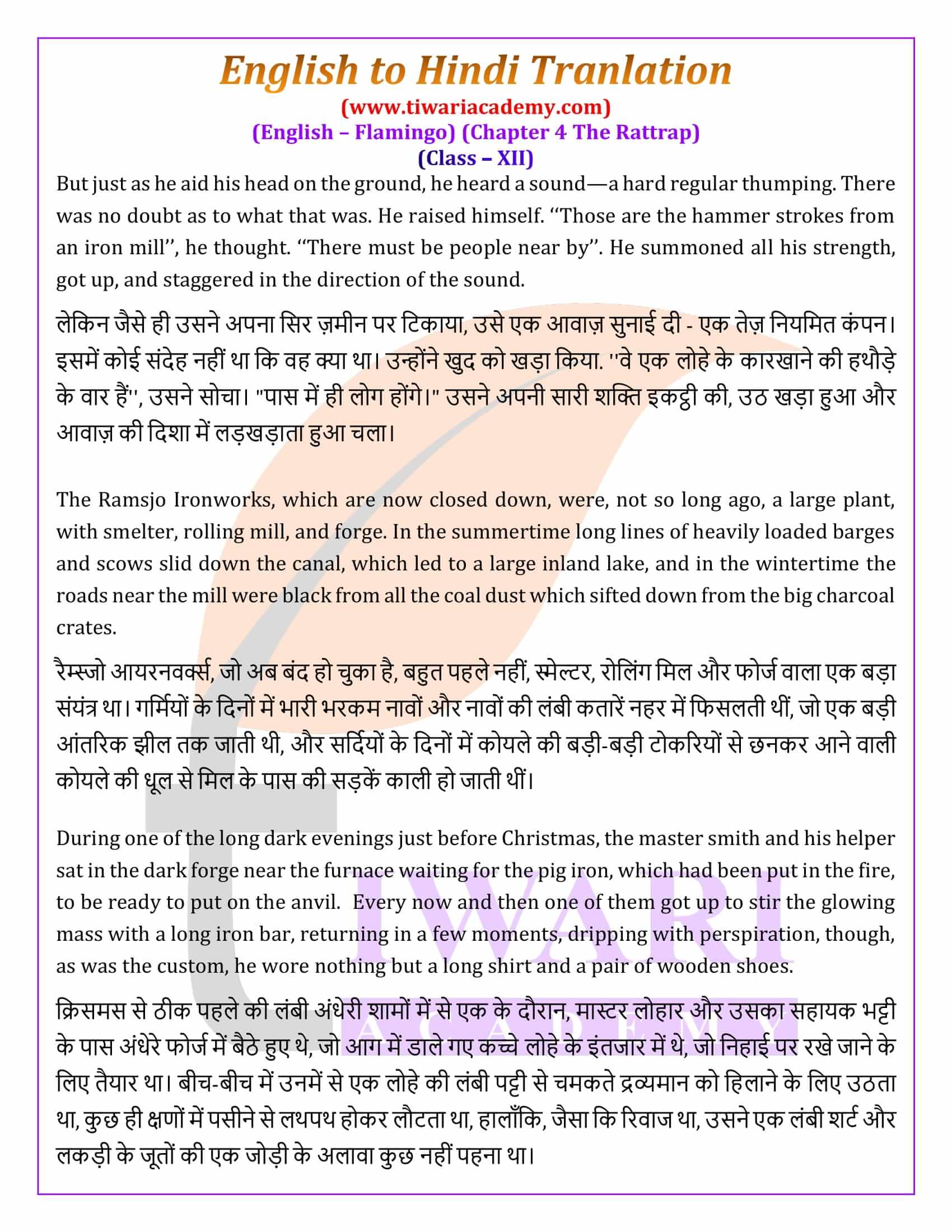 Class 12 English Flamingo Chapter 4 in Hindi