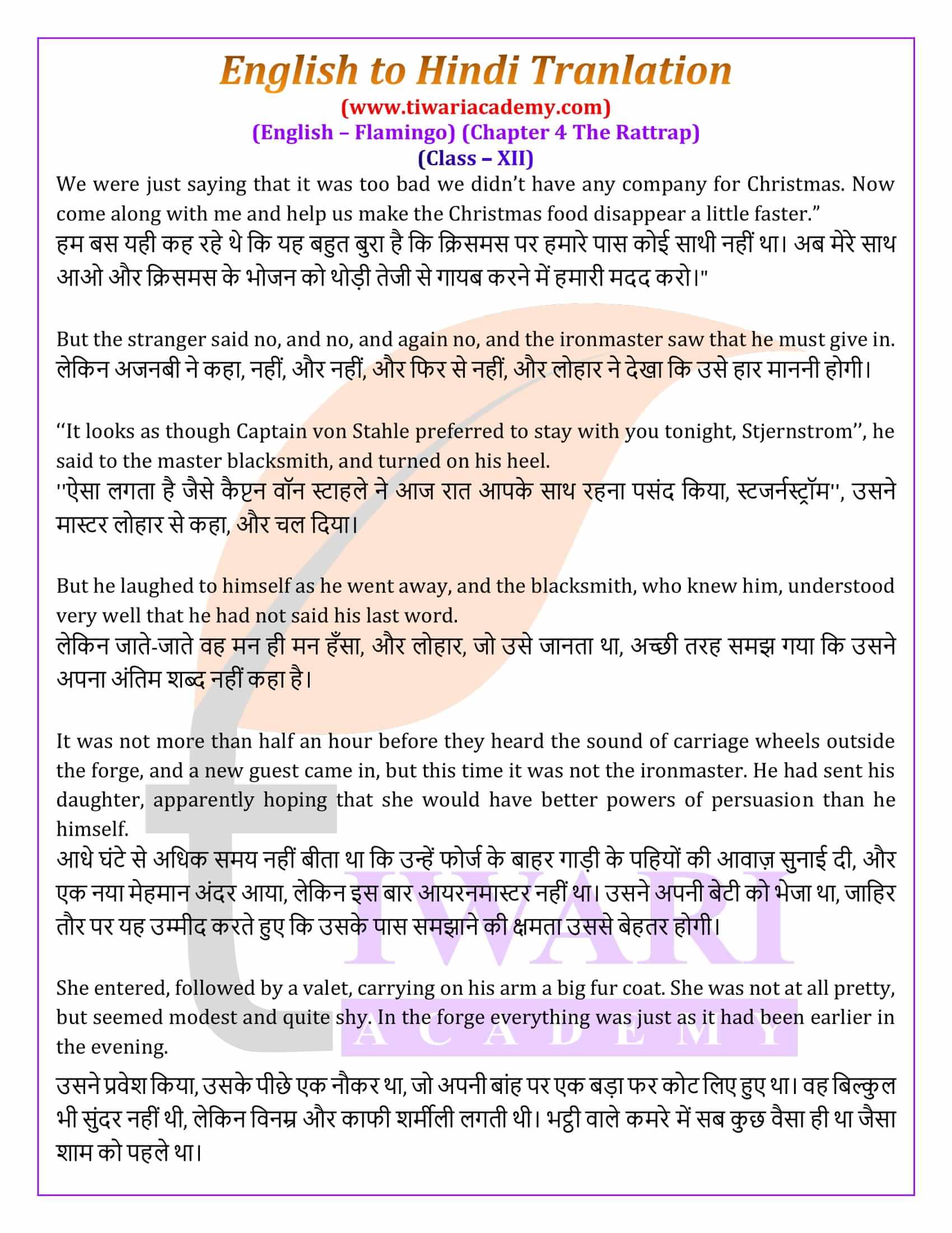 Class 12 English Chapter 4 in Hindi