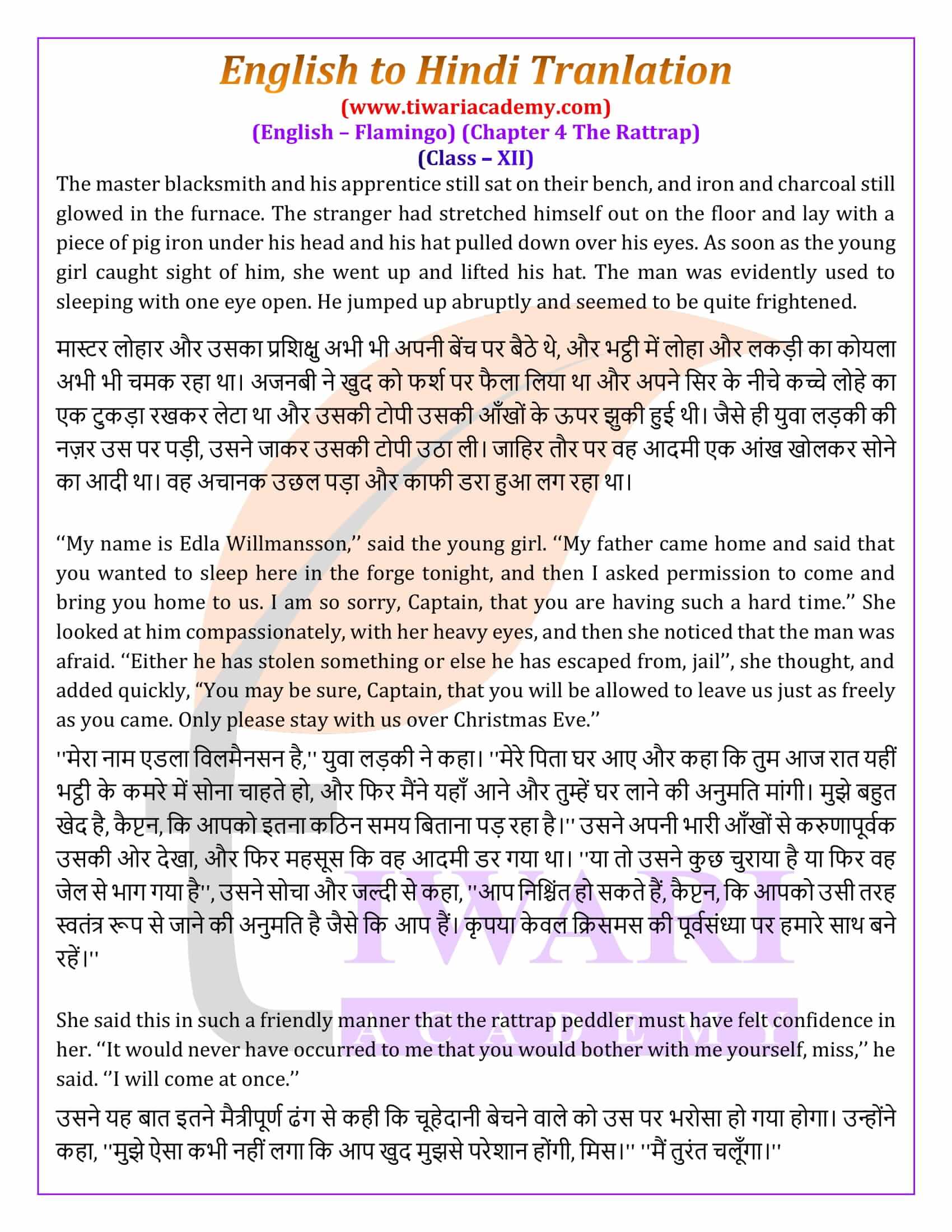 Class 12 English Chapter 4 Hindi Translation