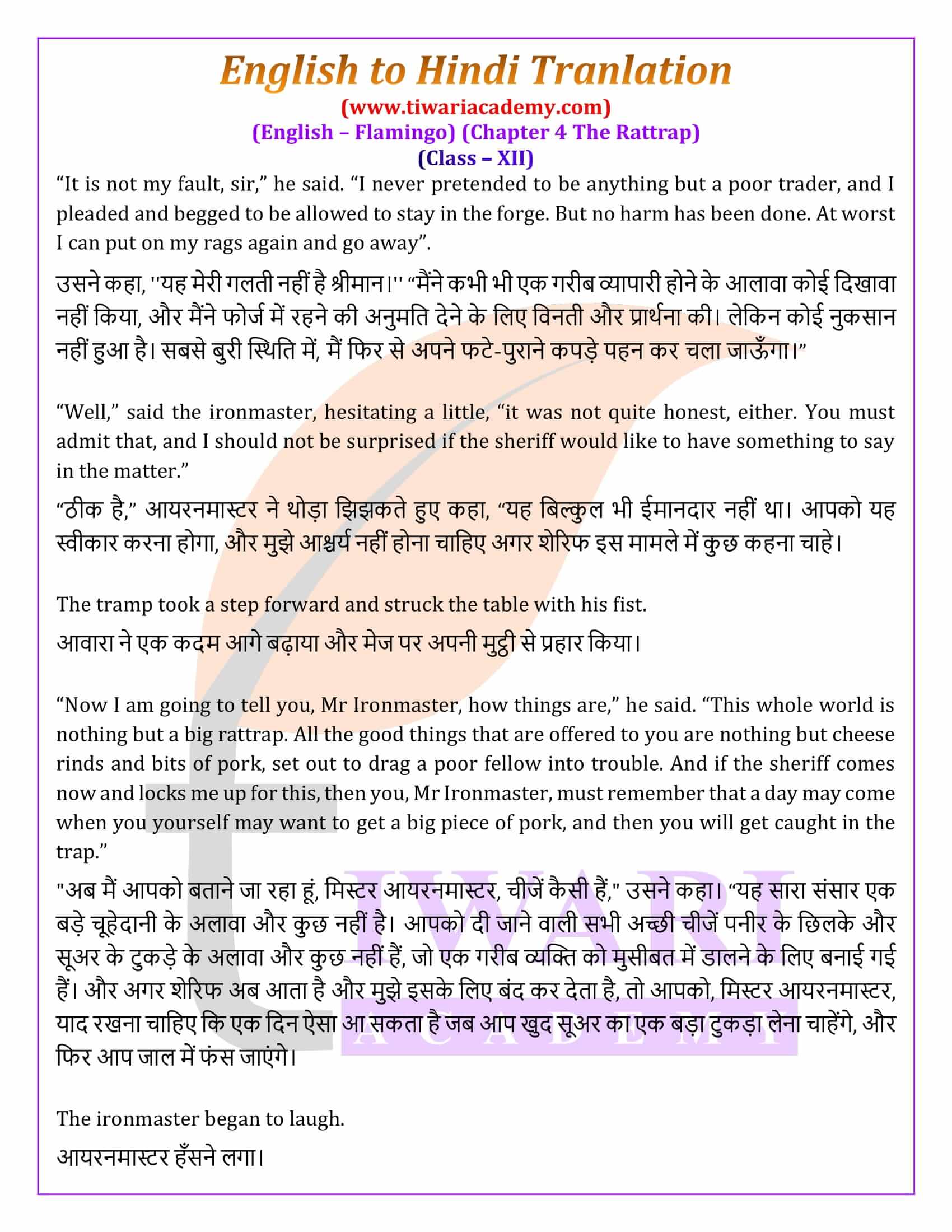 Hindi Medium of Class 12 English Chapter 4