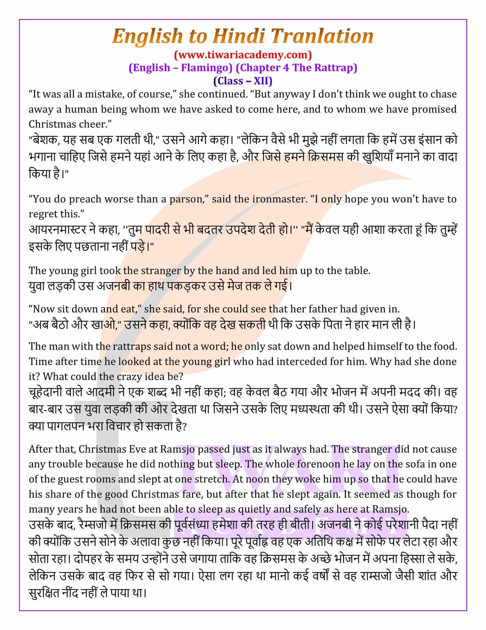 Class 12 English Chapter 4 in Hindi Medium