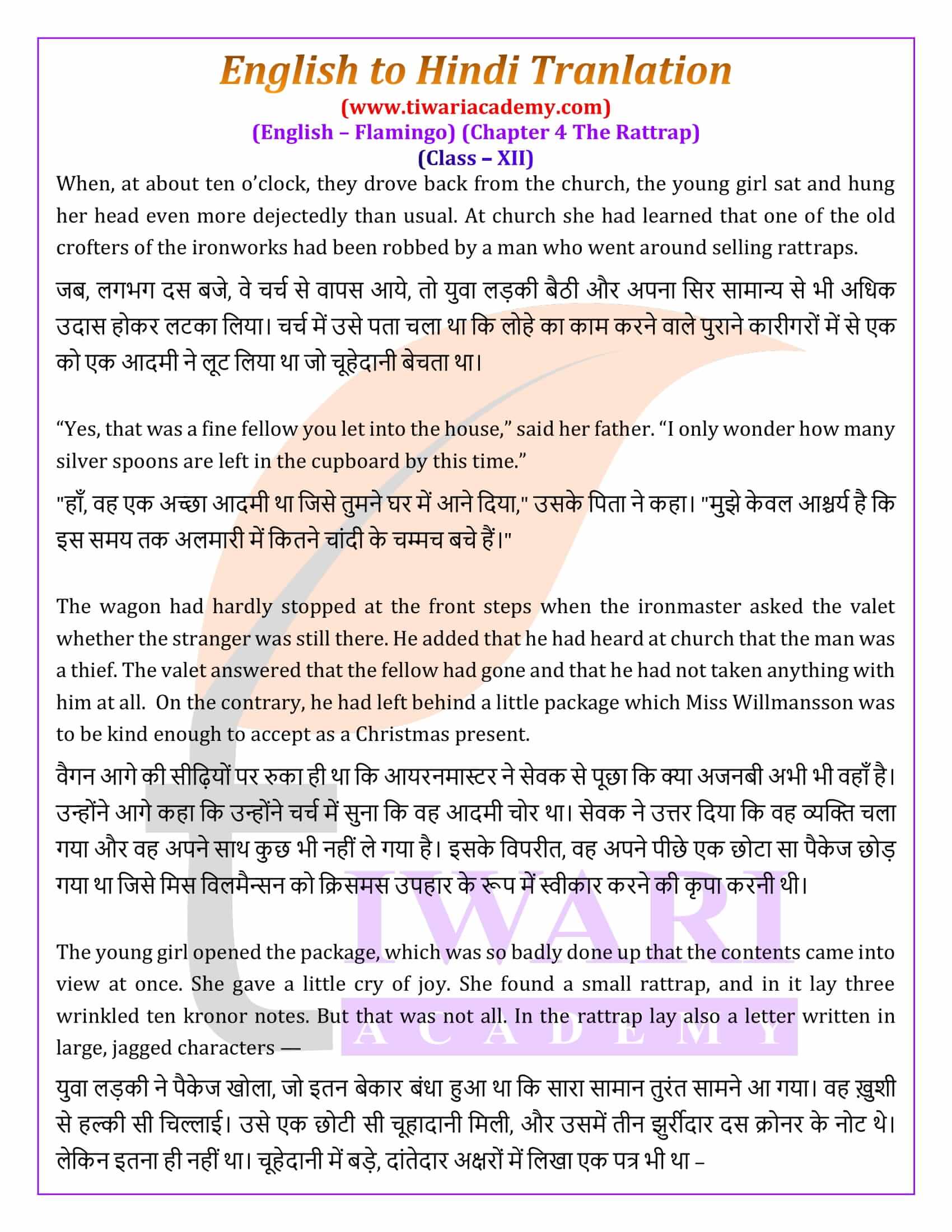 Class 12 English Chapter 4 Hindi Translation