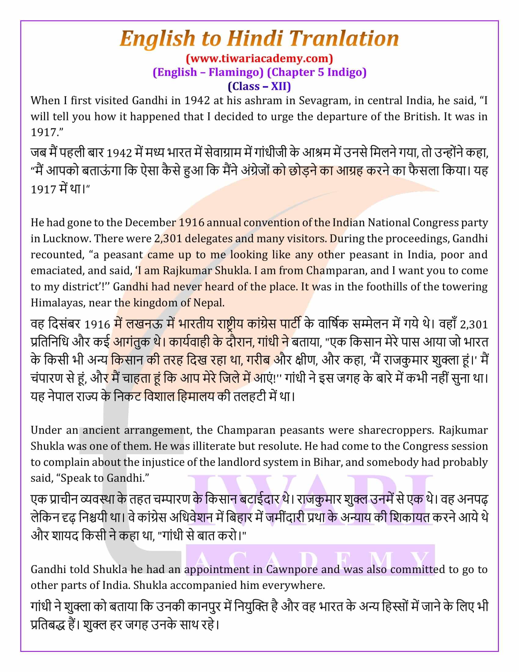 Class 12 English Flamingo Chapter 5 Indigo Hindi Translation